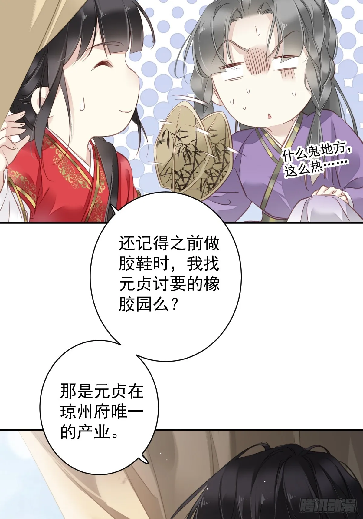 第133话 她会选我 第33页