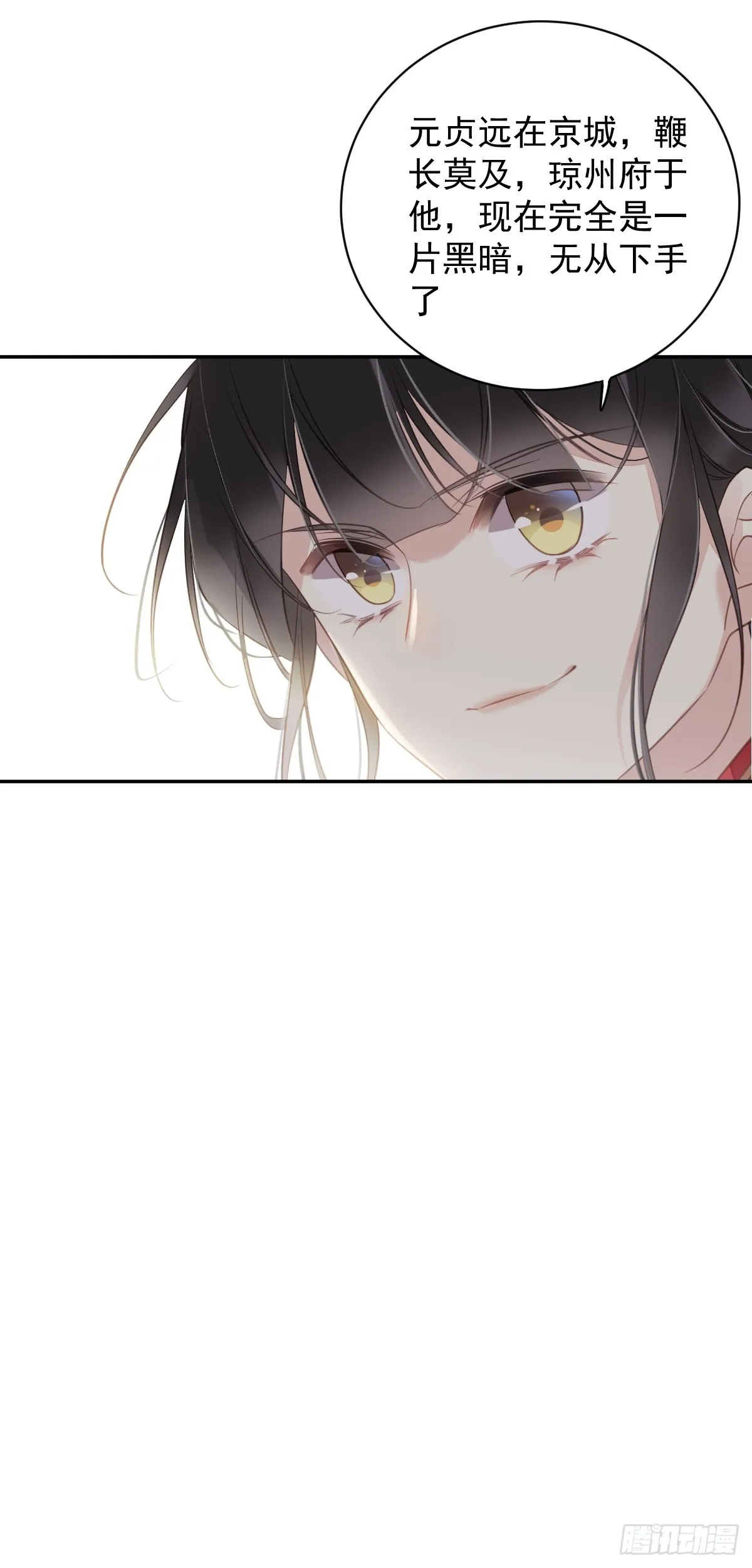 第133话 她会选我 第35页