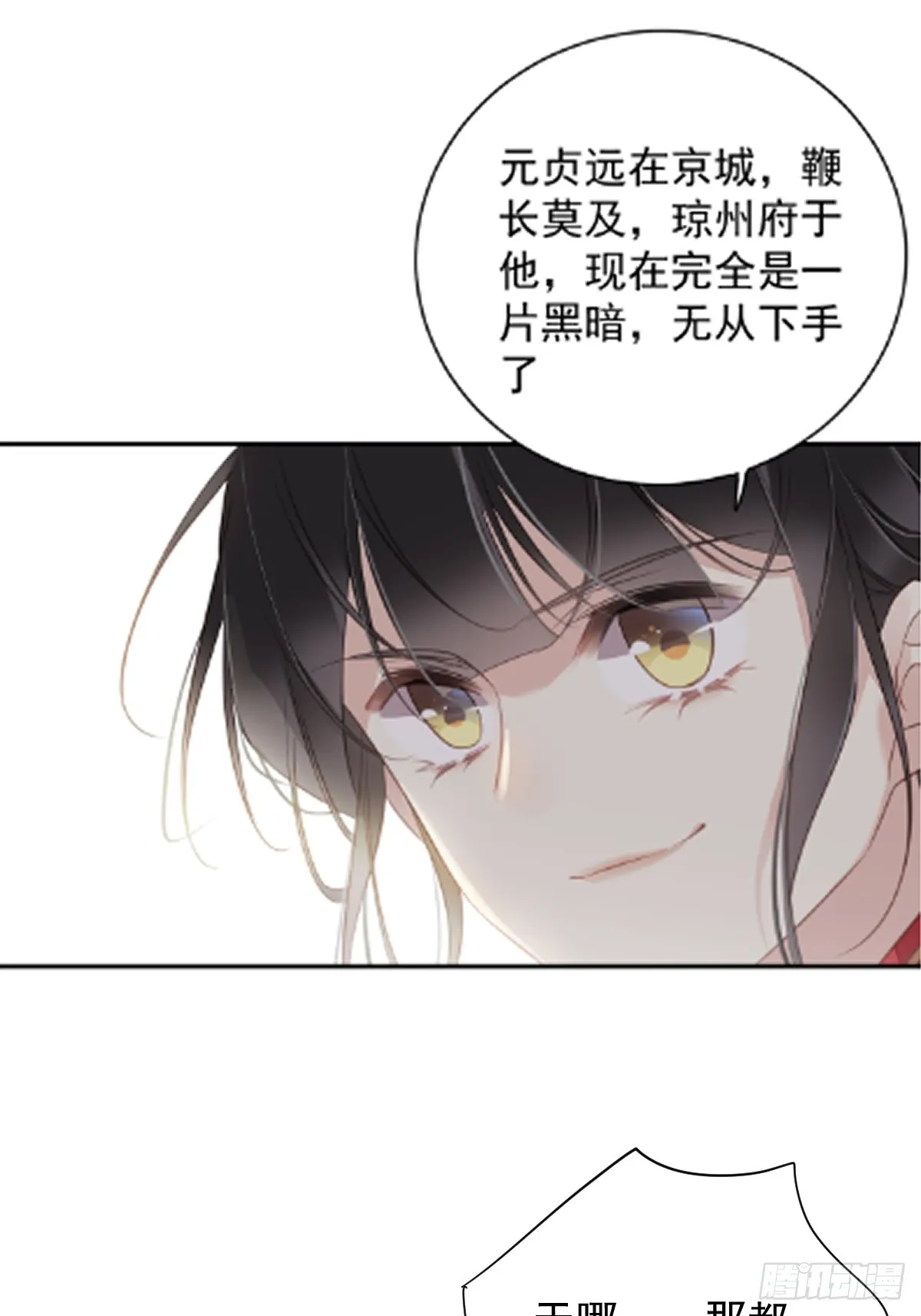 第134话 小姑姑？ 第3页