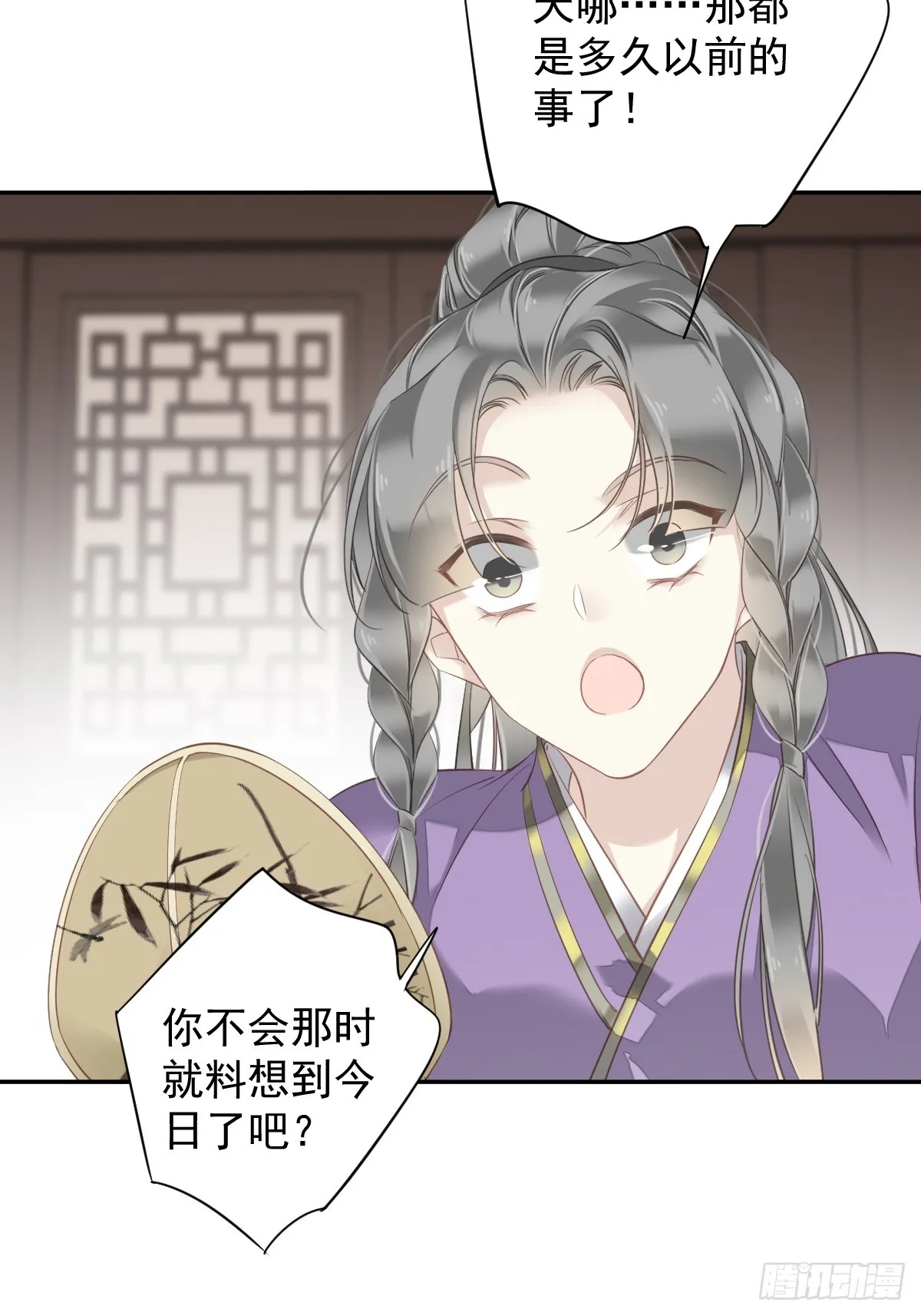 第134话 小姑姑？ 第4页
