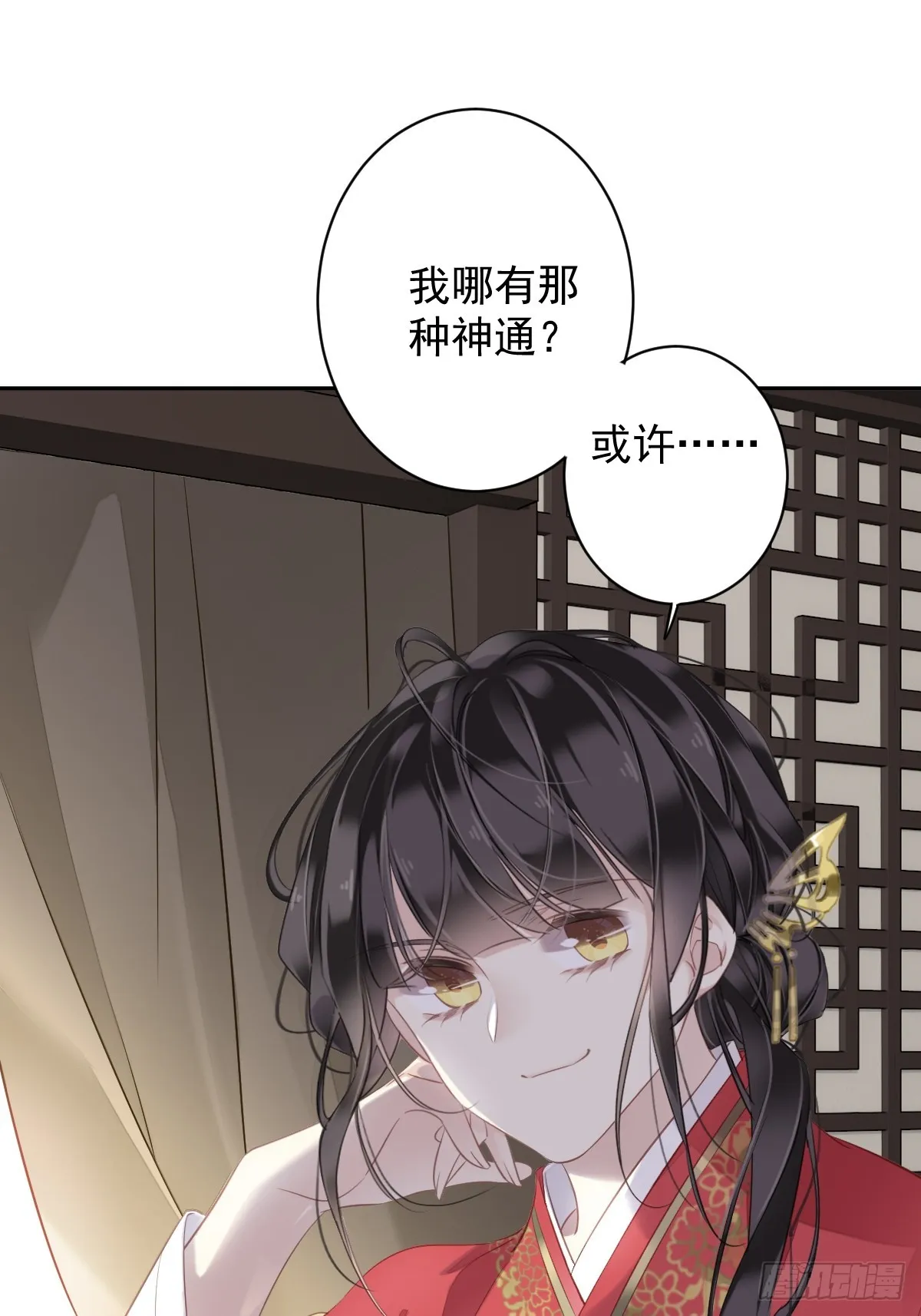 第134话 小姑姑？ 第5页