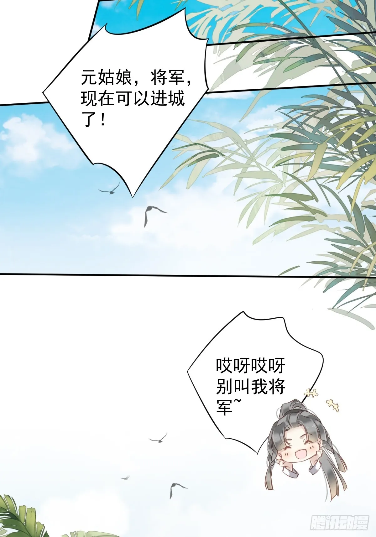 第134话 小姑姑？ 第7页