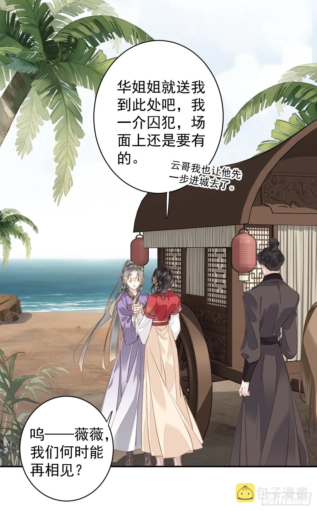 第134话 小姑姑？ 第8页