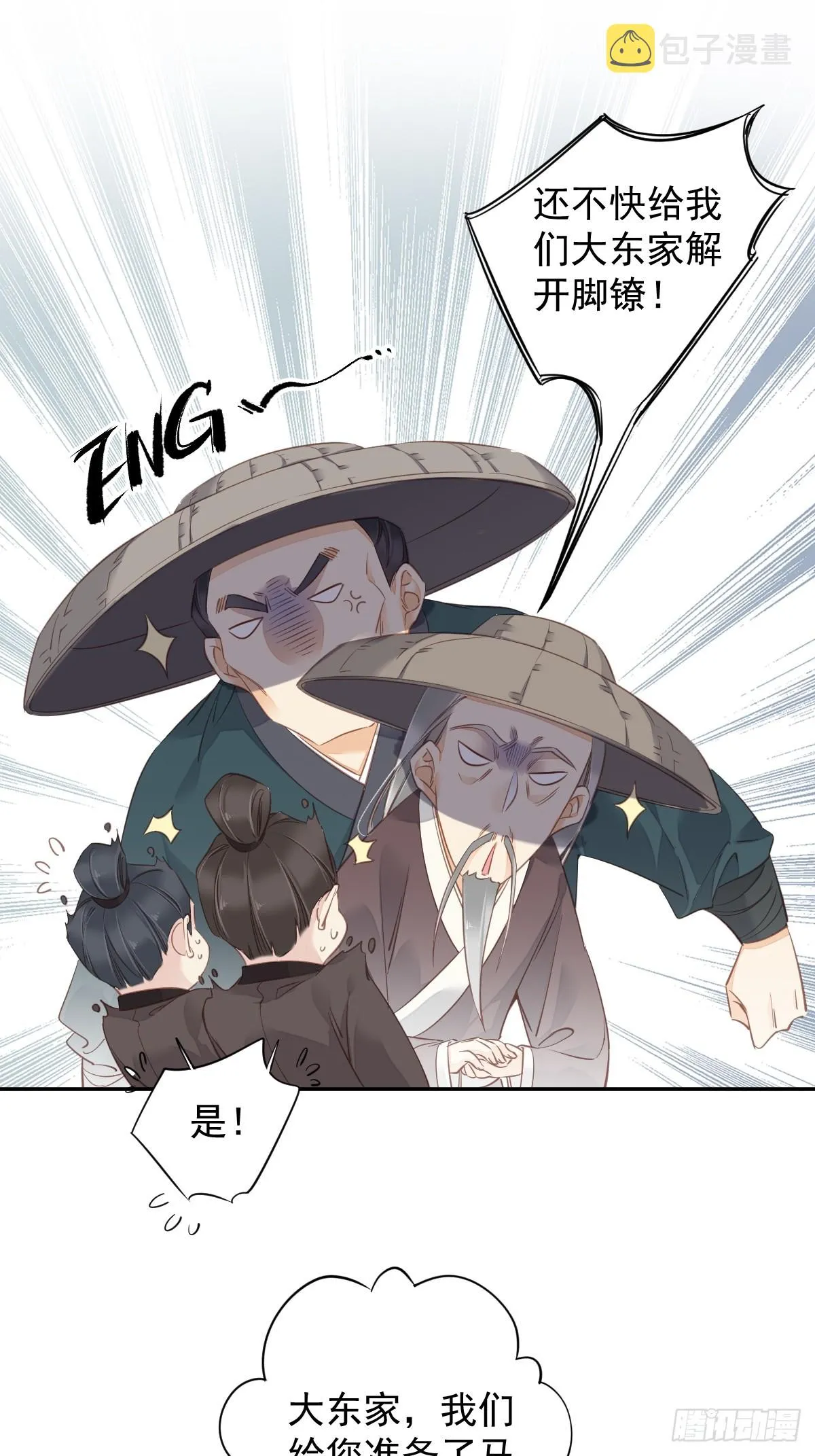 第134话 小姑姑？ 第19页
