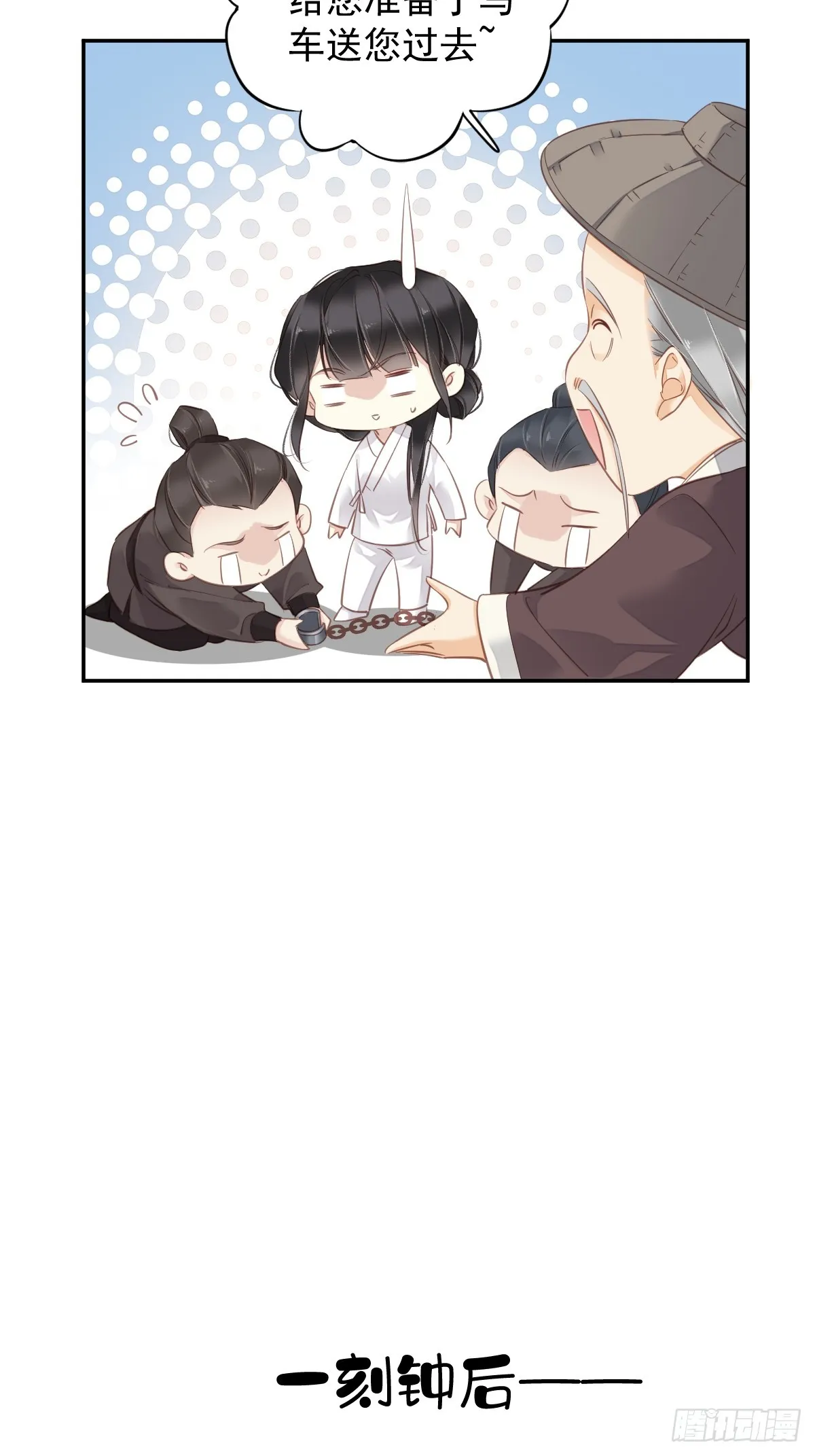 第134话 小姑姑？ 第20页