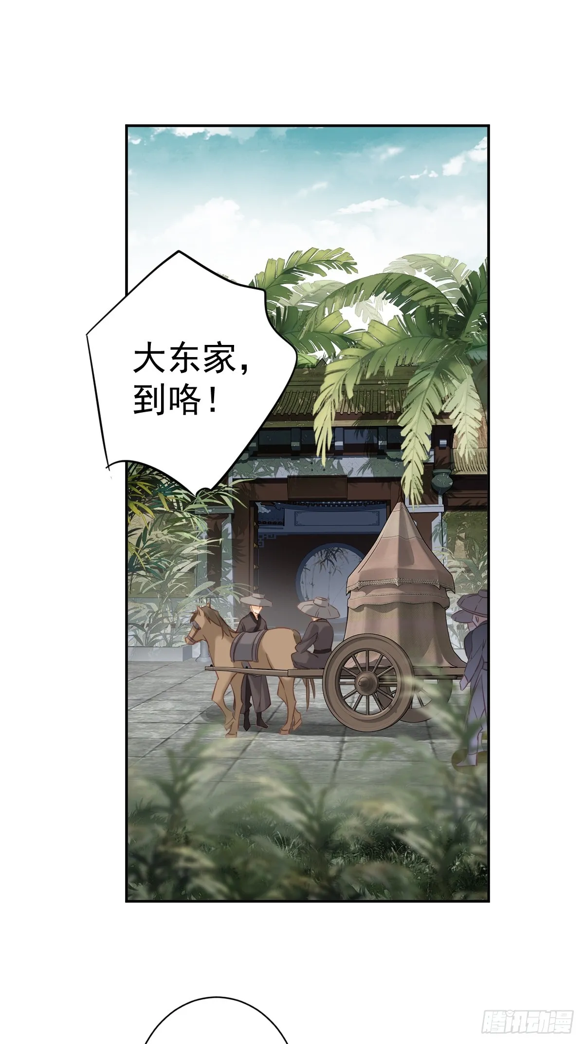 第134话 小姑姑？ 第21页