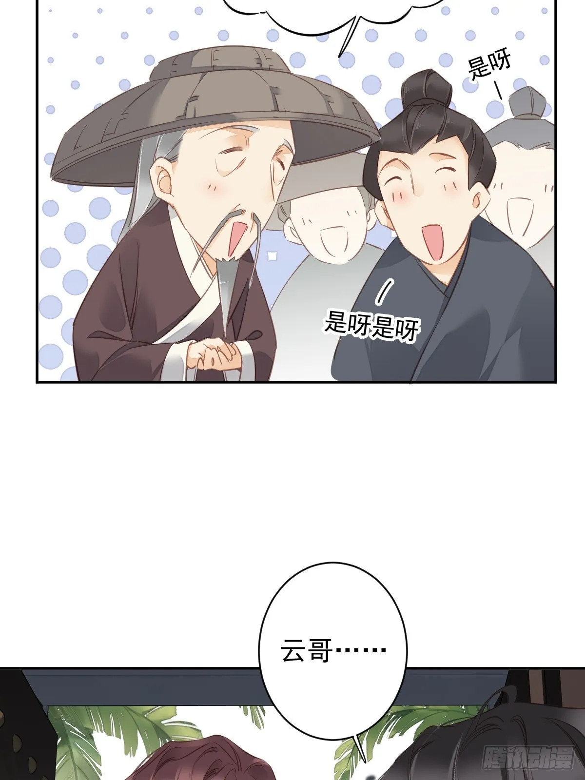 第134话 小姑姑？ 第26页