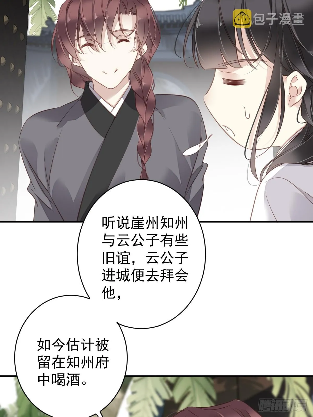 第134话 小姑姑？ 第27页