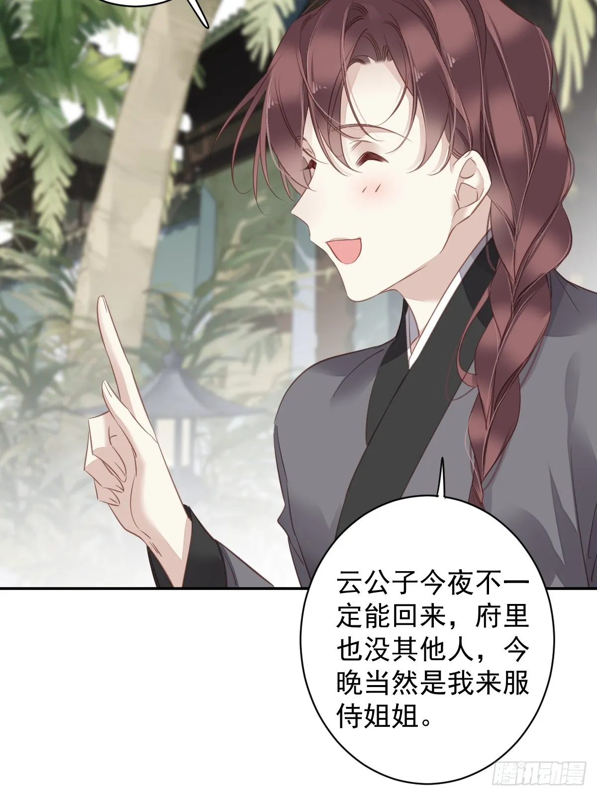 第134话 小姑姑？ 第28页