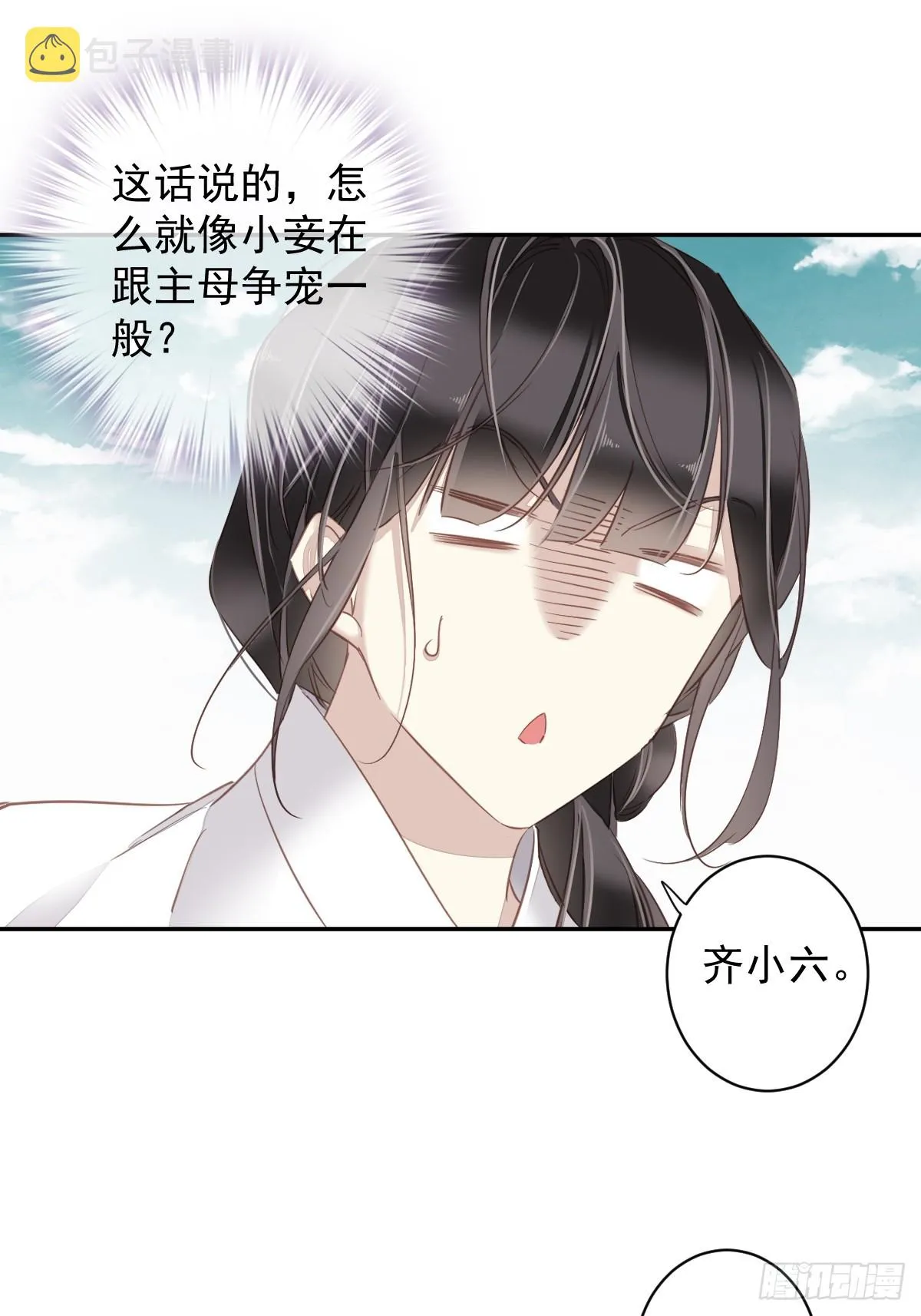 第134话 小姑姑？ 第29页