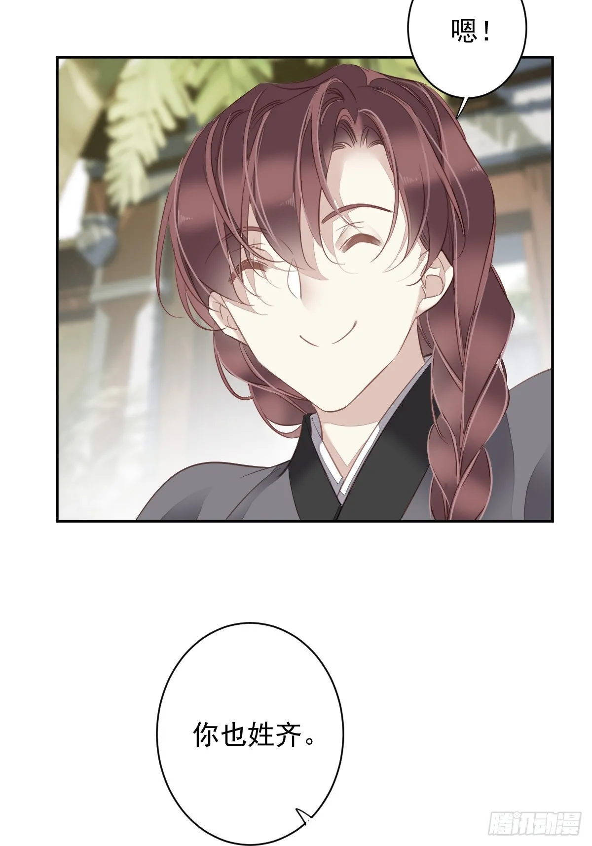 第134话 小姑姑？ 第30页