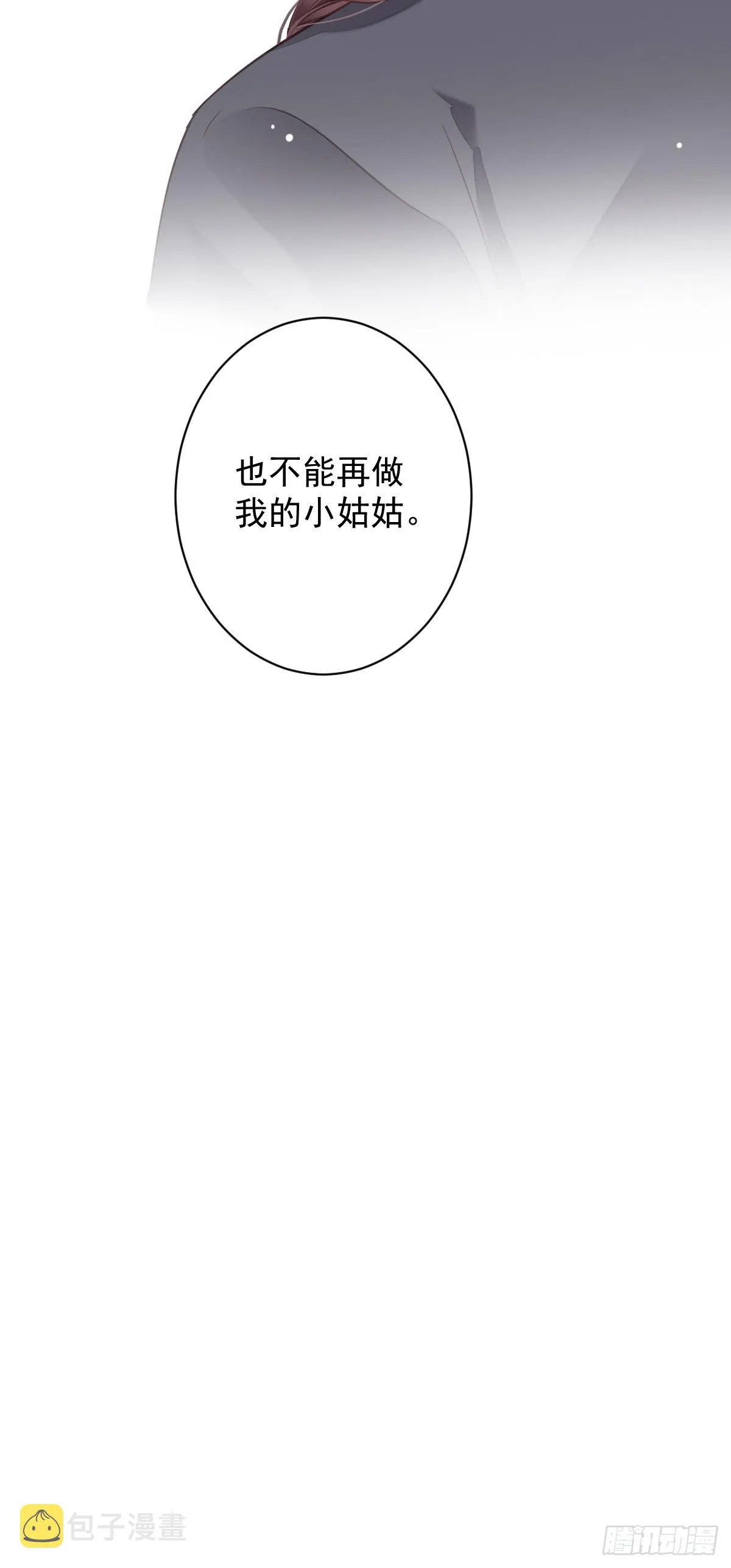 第134话 小姑姑？ 第43页