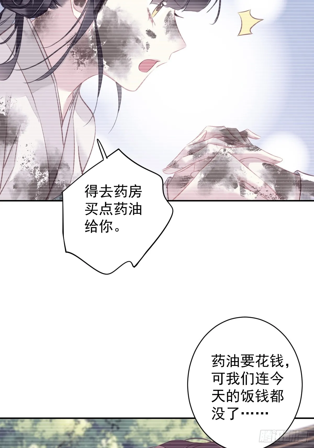 第135话 悲剧的一生 第13页