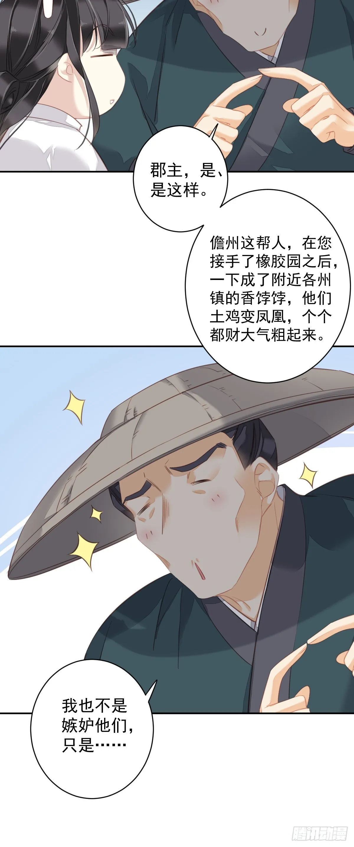 第135话 悲剧的一生 第27页