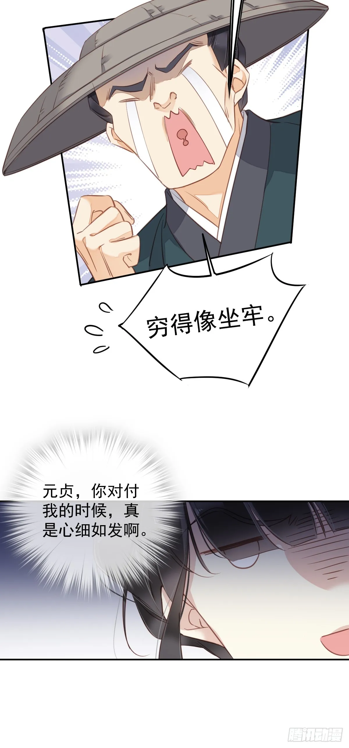 第135话 悲剧的一生 第31页