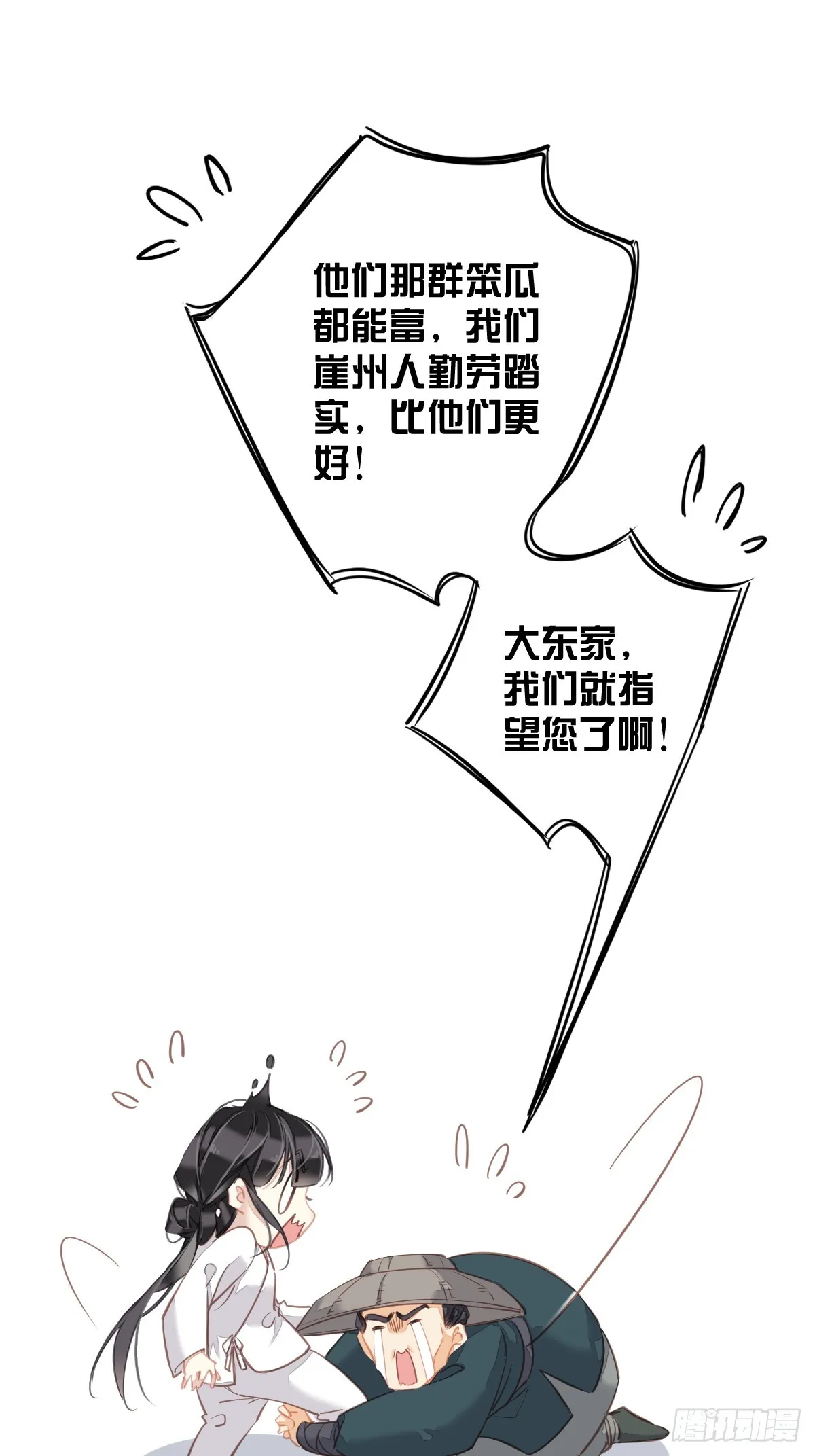第135话 悲剧的一生 第32页