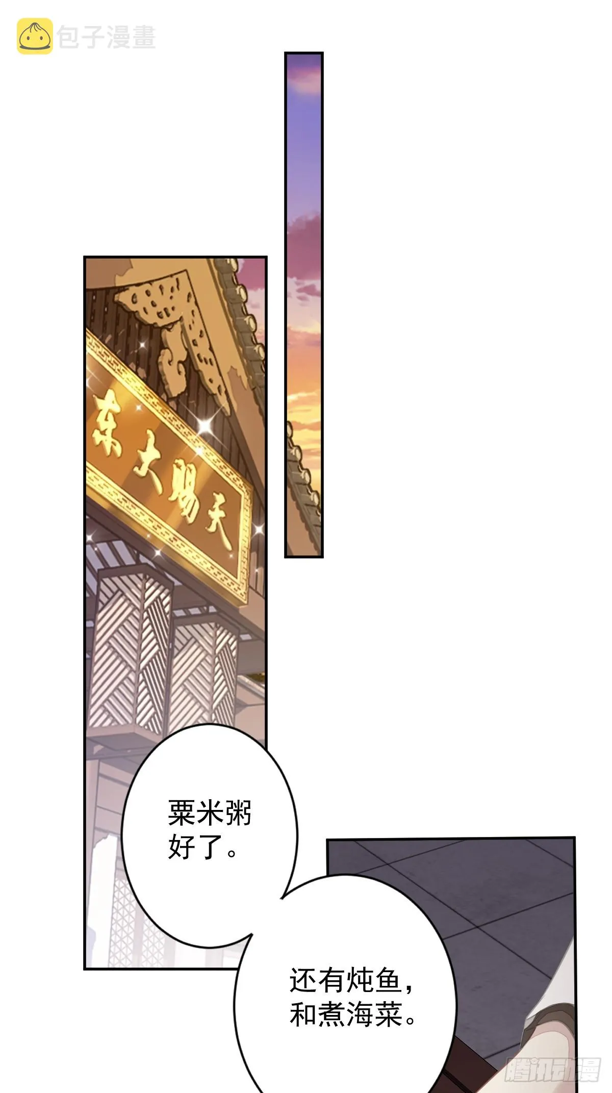 第136话 未来还长 第3页