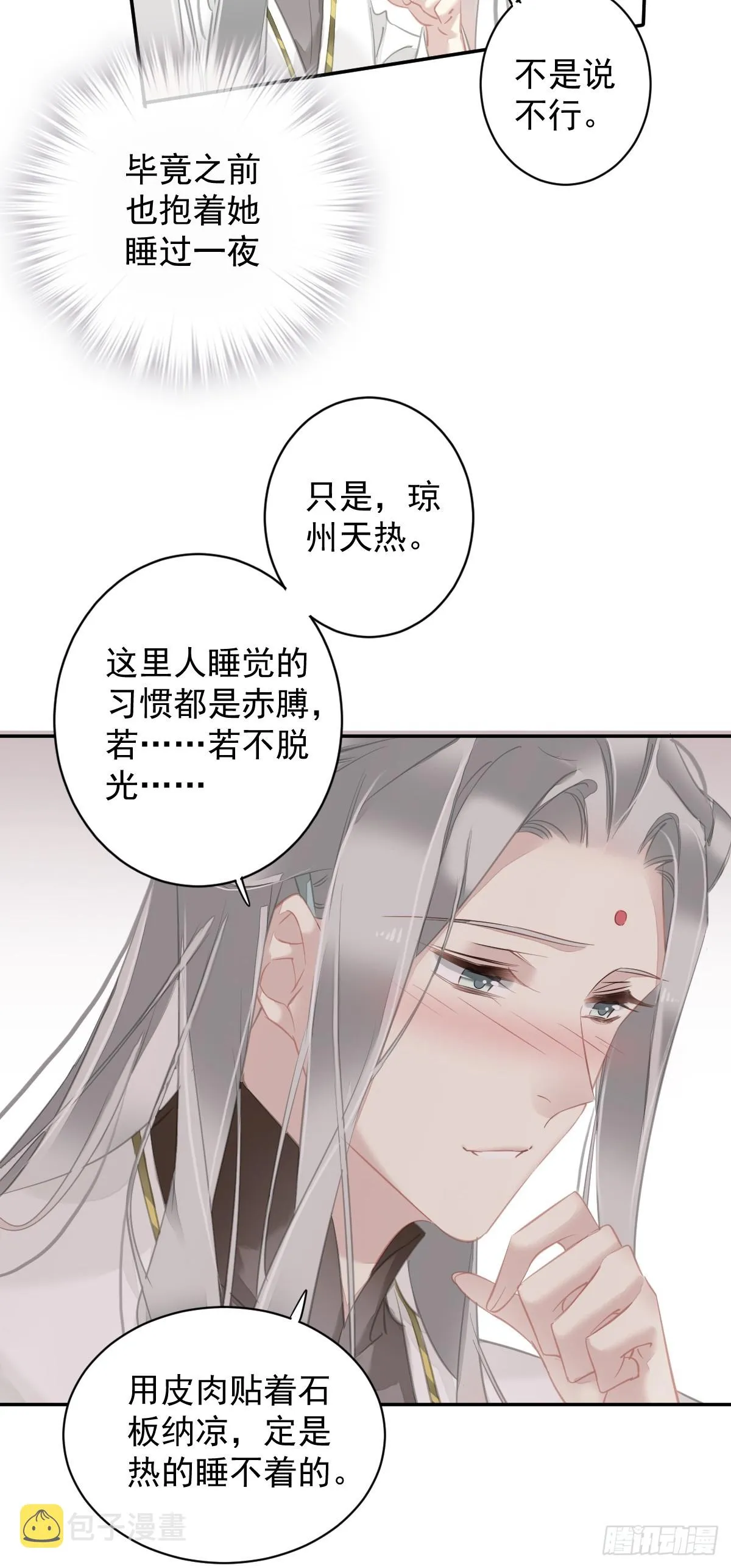 第136话 未来还长 第20页