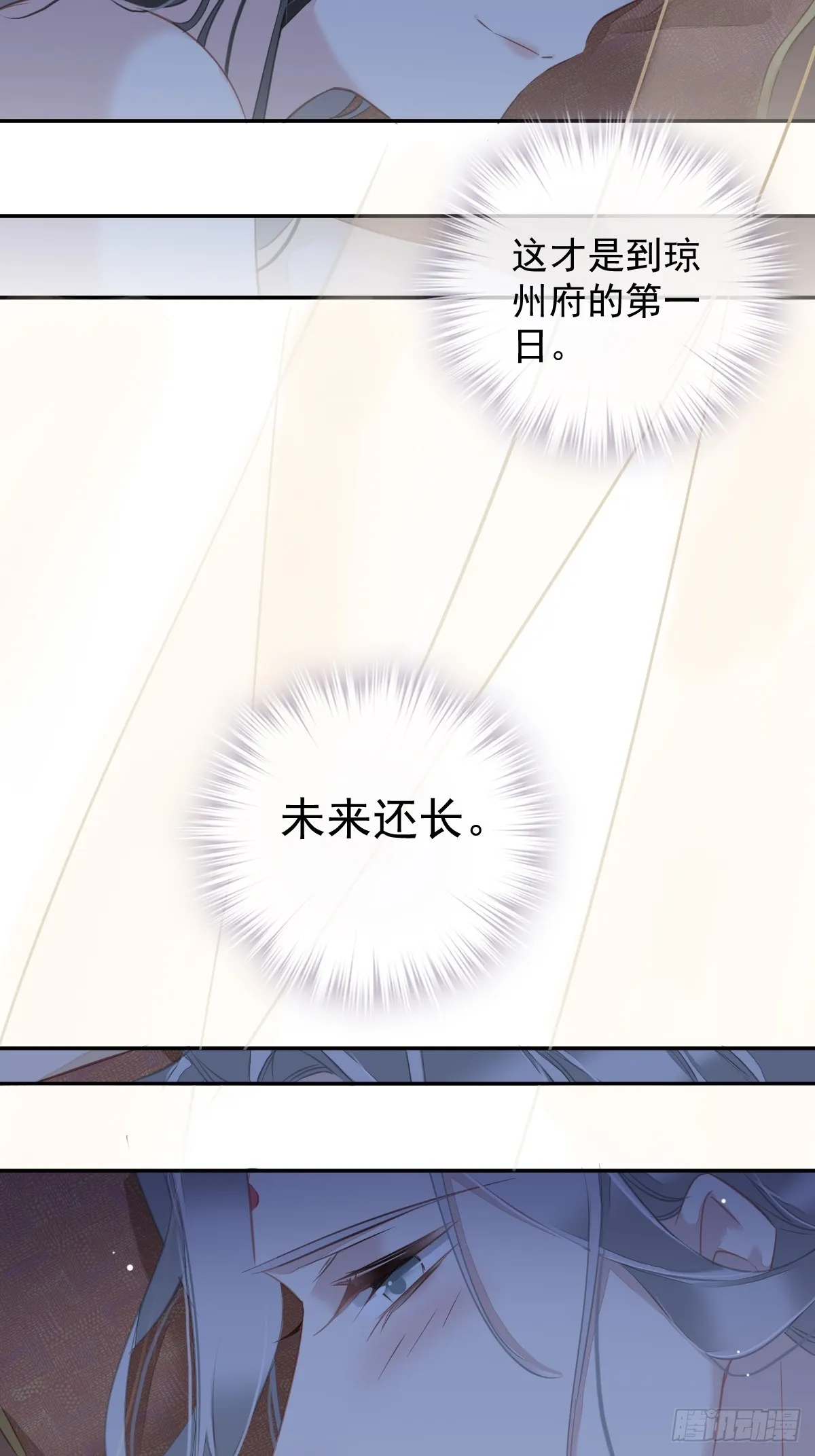 第136话 未来还长 第28页