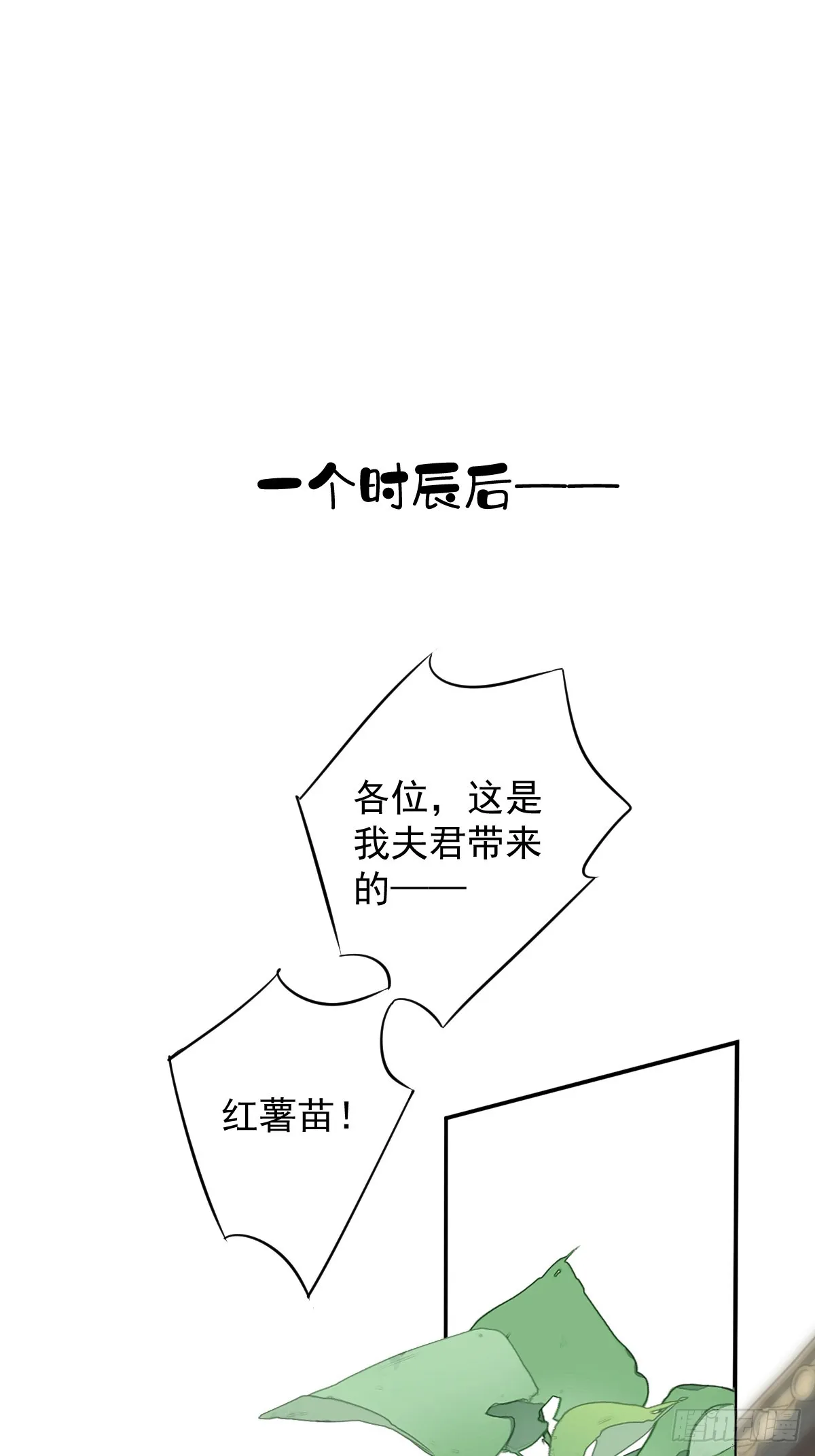 第137话 种地 第18页
