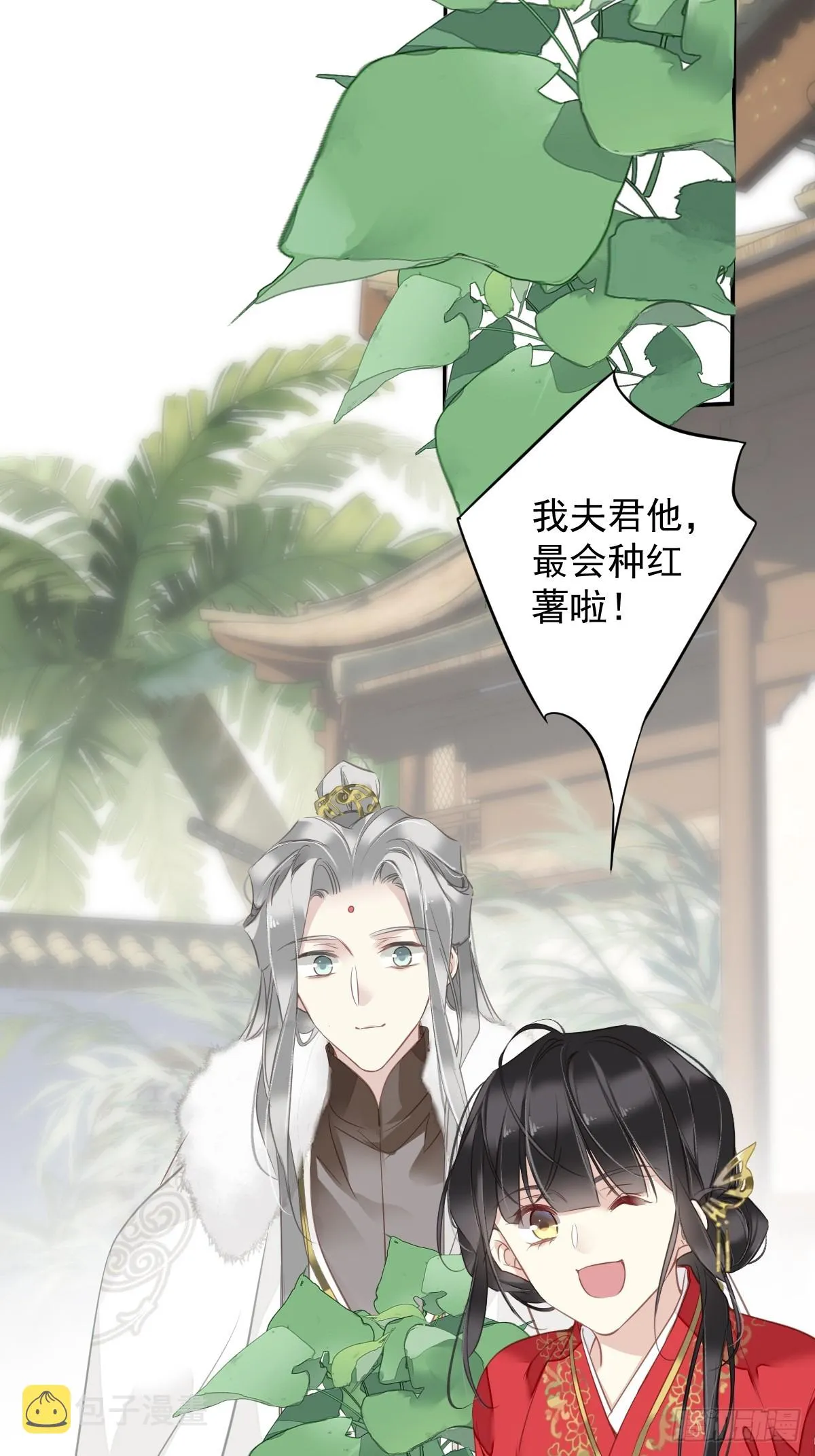 第137话 种地 第19页