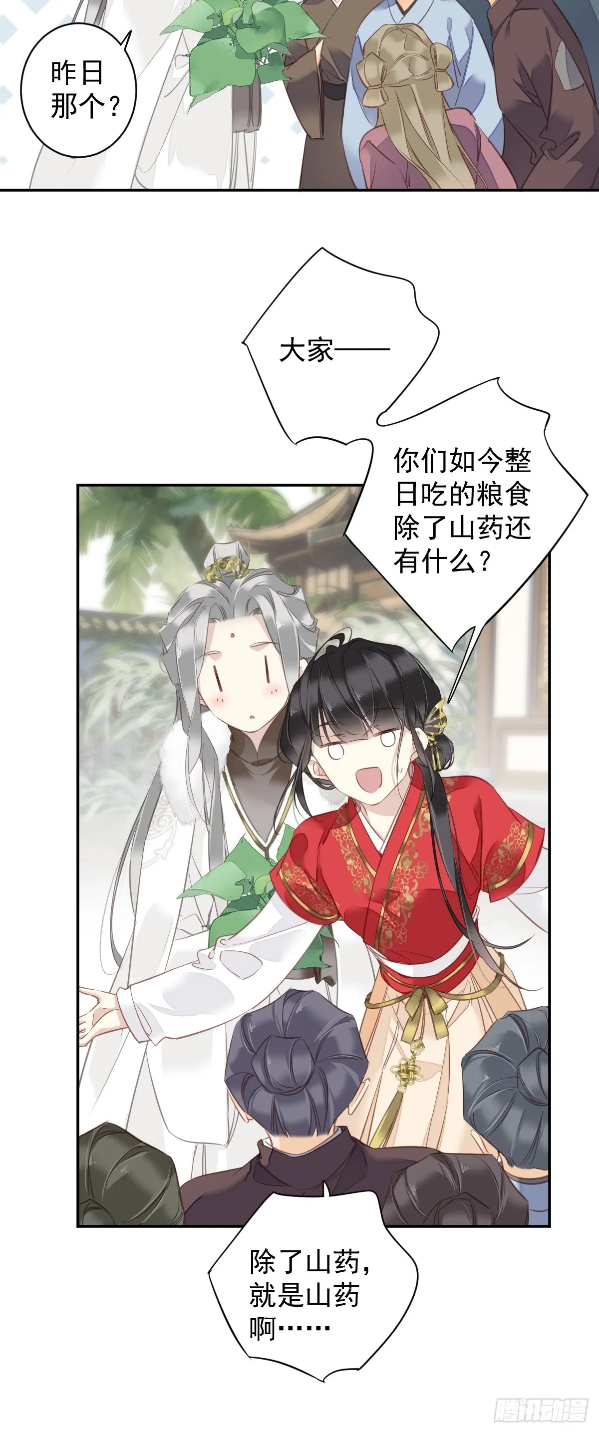 第137话 种地 第21页