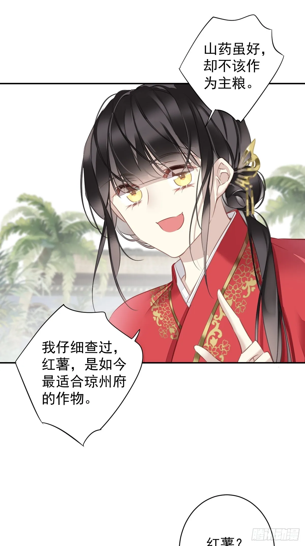第137话 种地 第22页