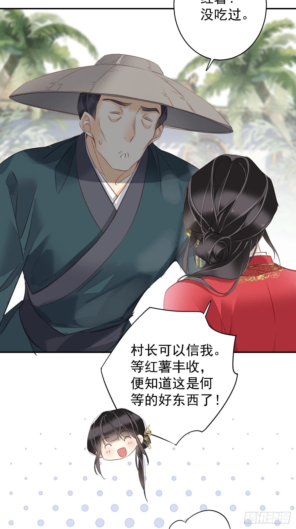 第137话 种地 第23页