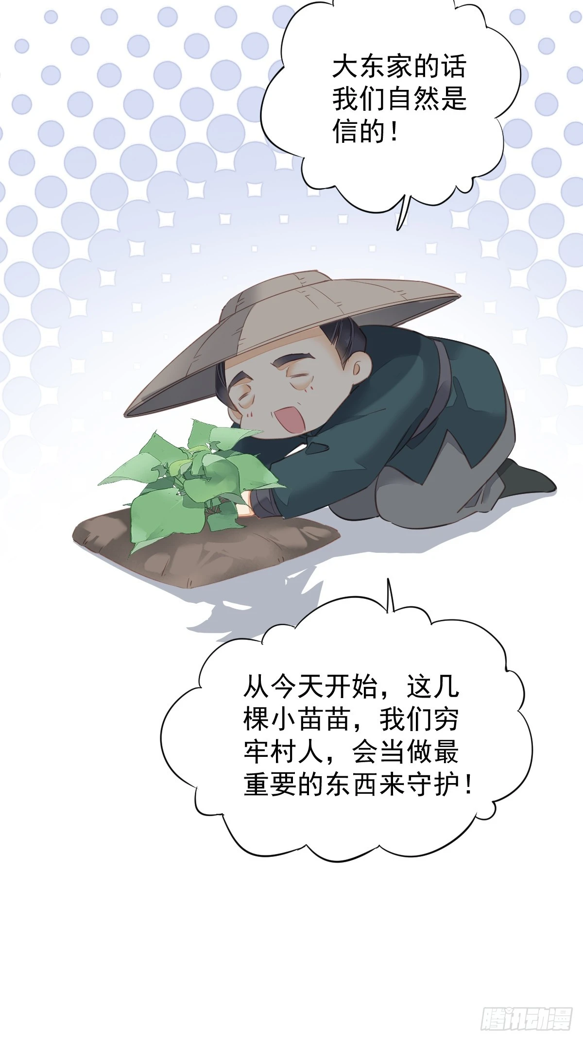 第137话 种地 第24页