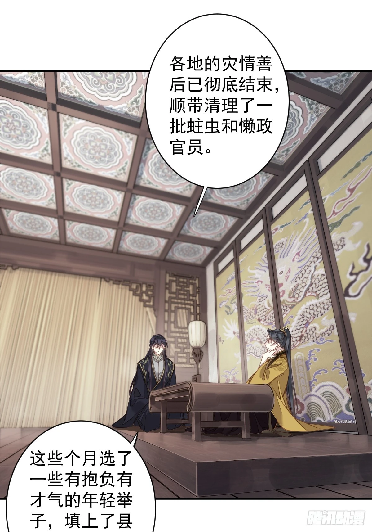 第137话 种地 第26页