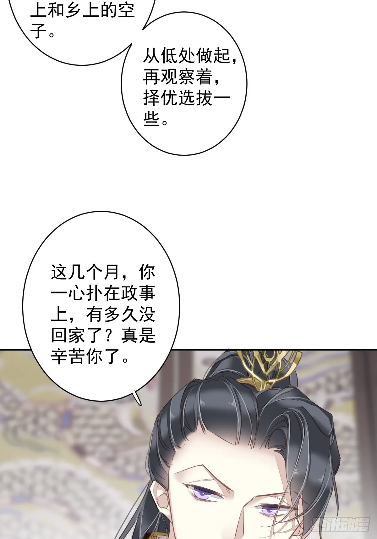 第137话 种地 第27页