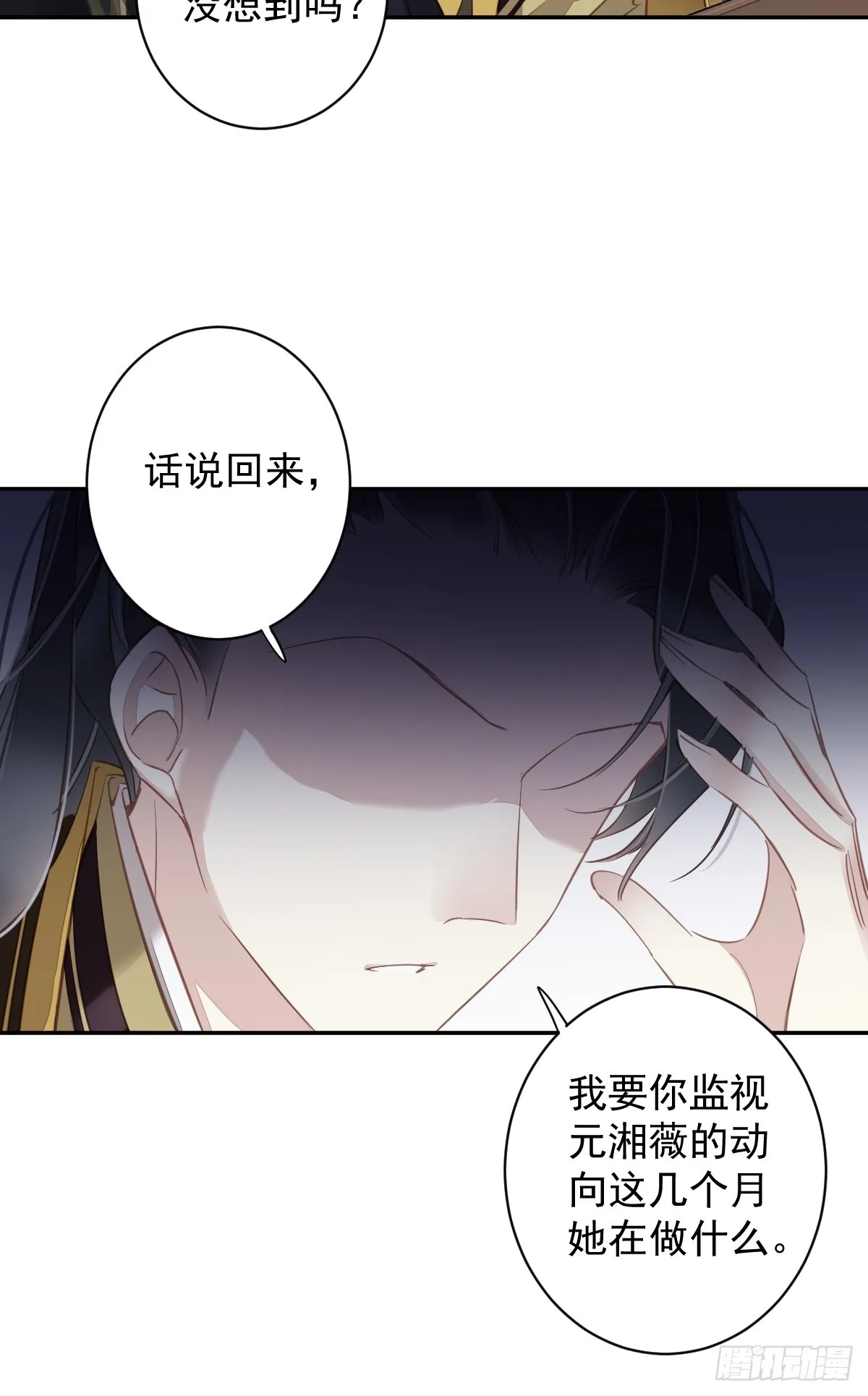 第137话 种地 第31页