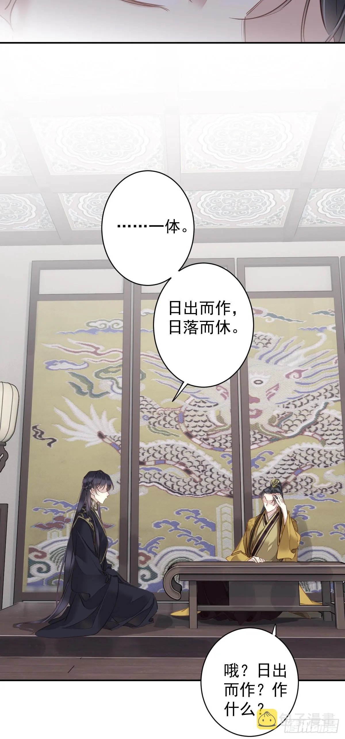 第137话 种地 第35页