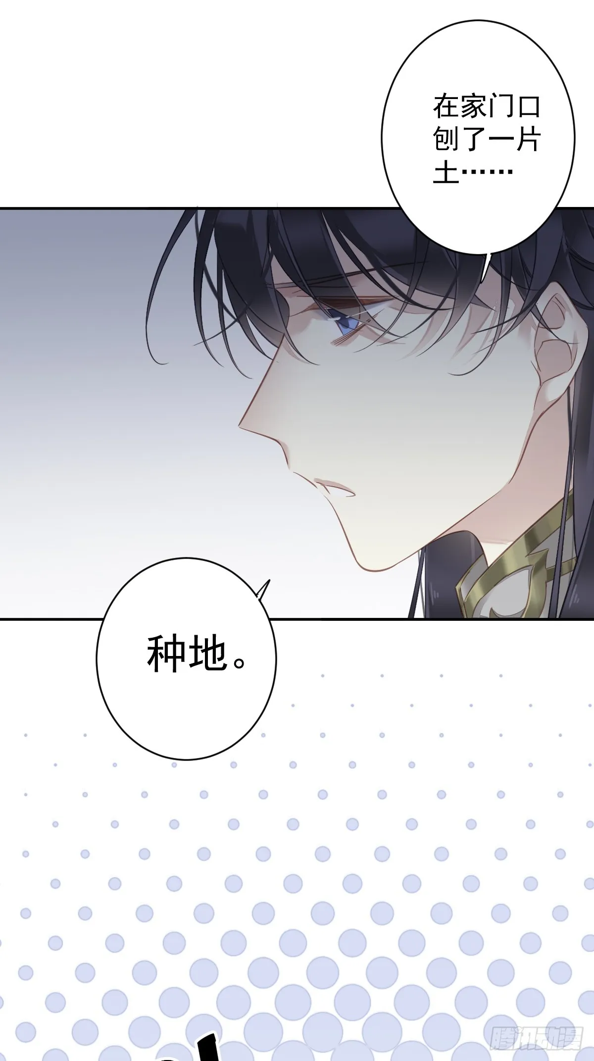 第137话 种地 第36页