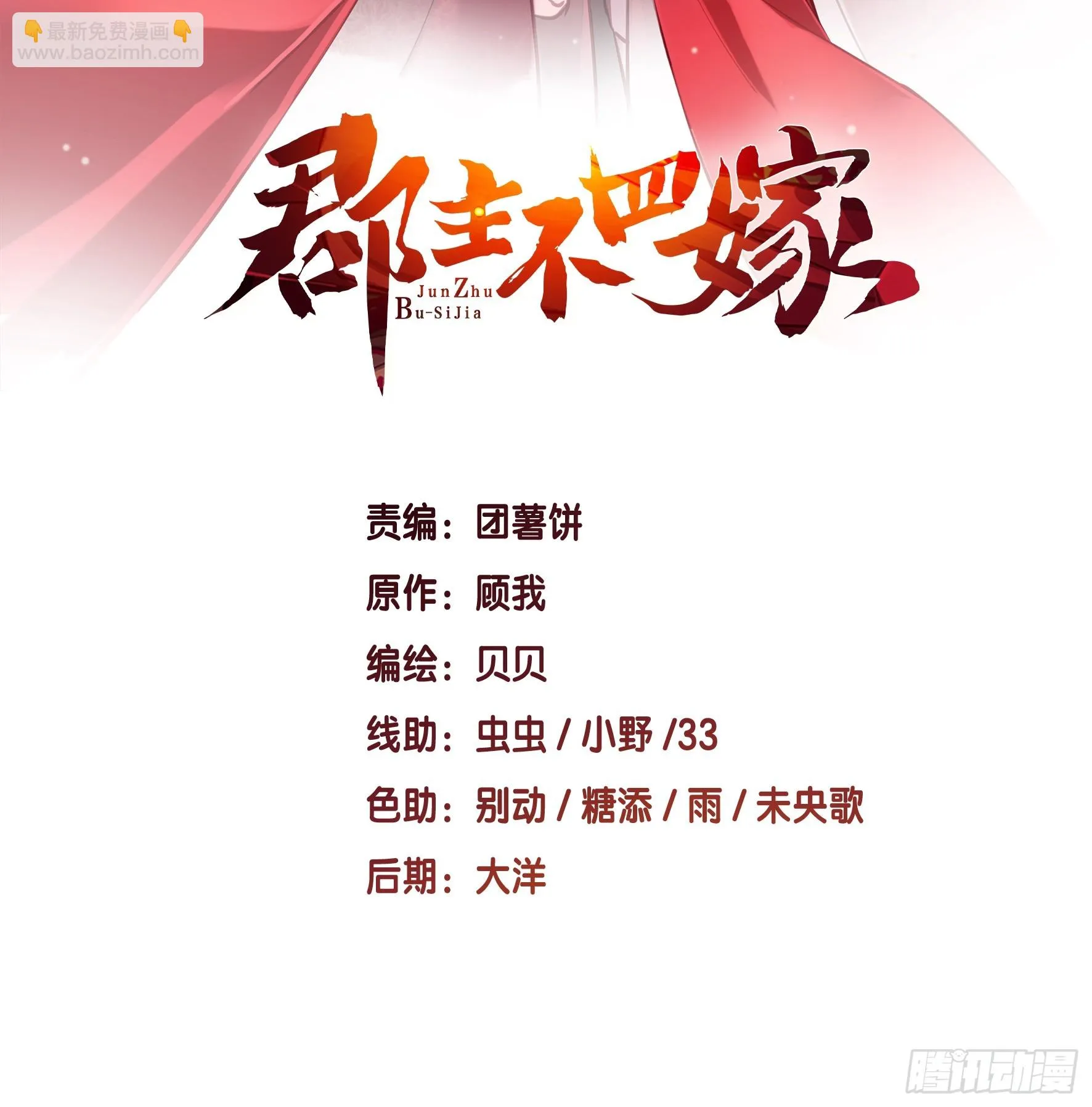第138话 连番薯都熟了 第2页