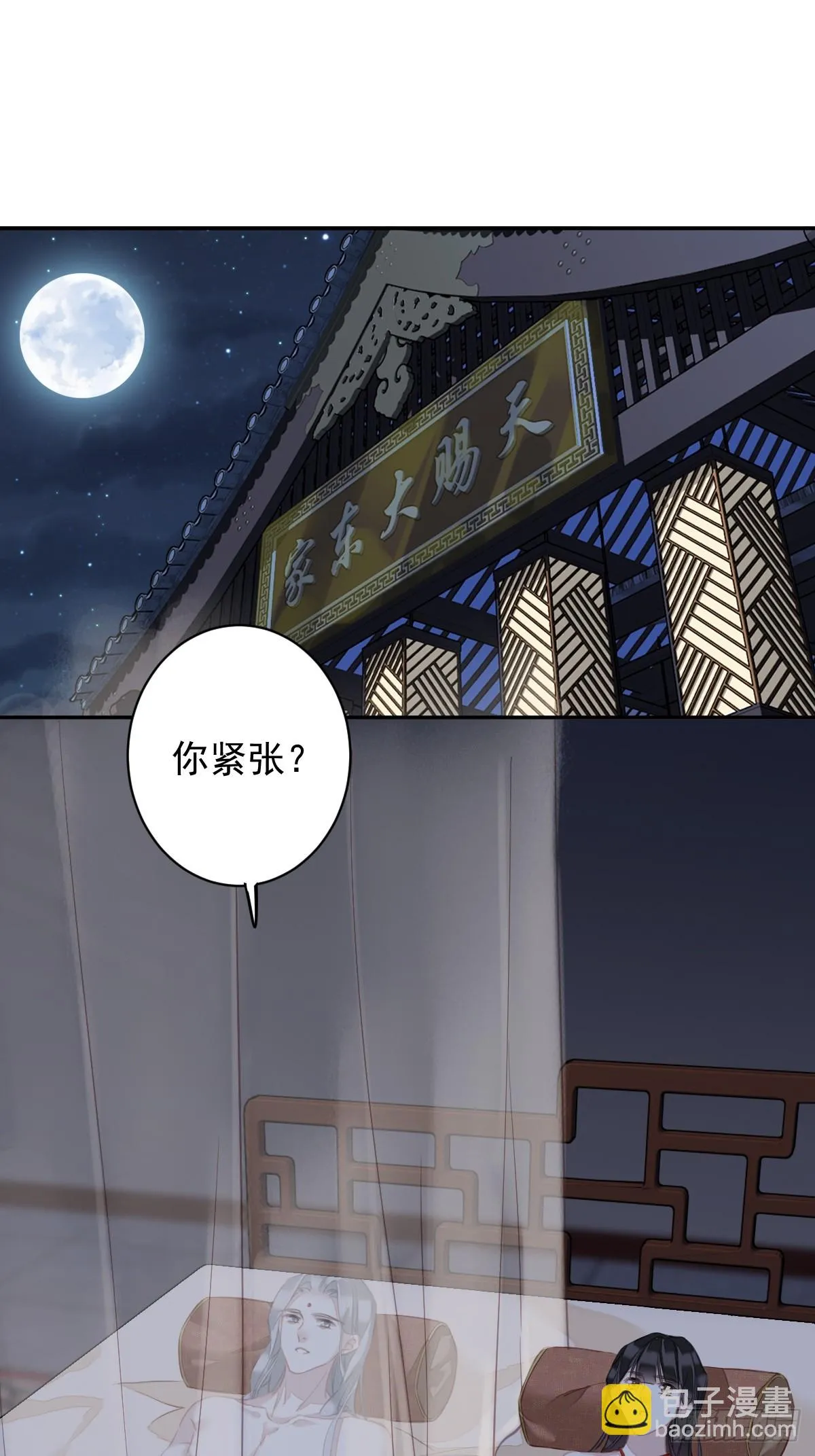 第138话 连番薯都熟了 第3页