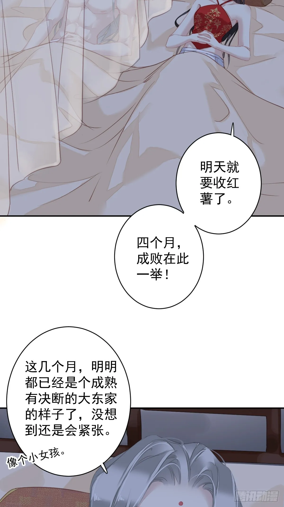 第138话 连番薯都熟了 第4页