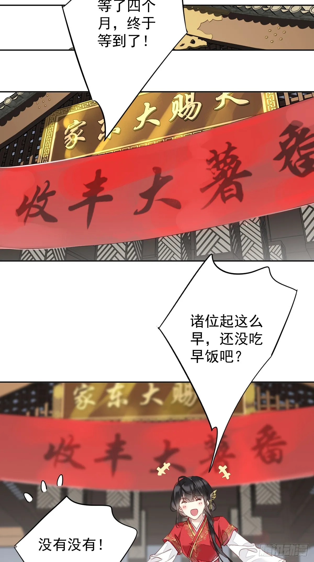第138话 连番薯都熟了 第14页