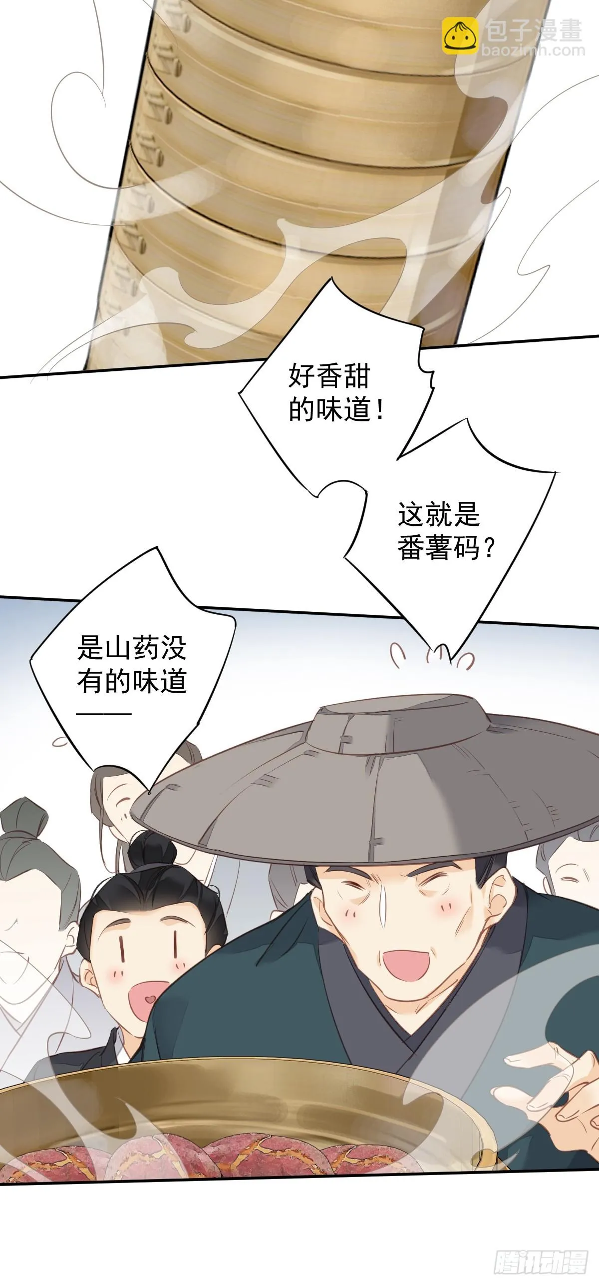第138话 连番薯都熟了 第16页