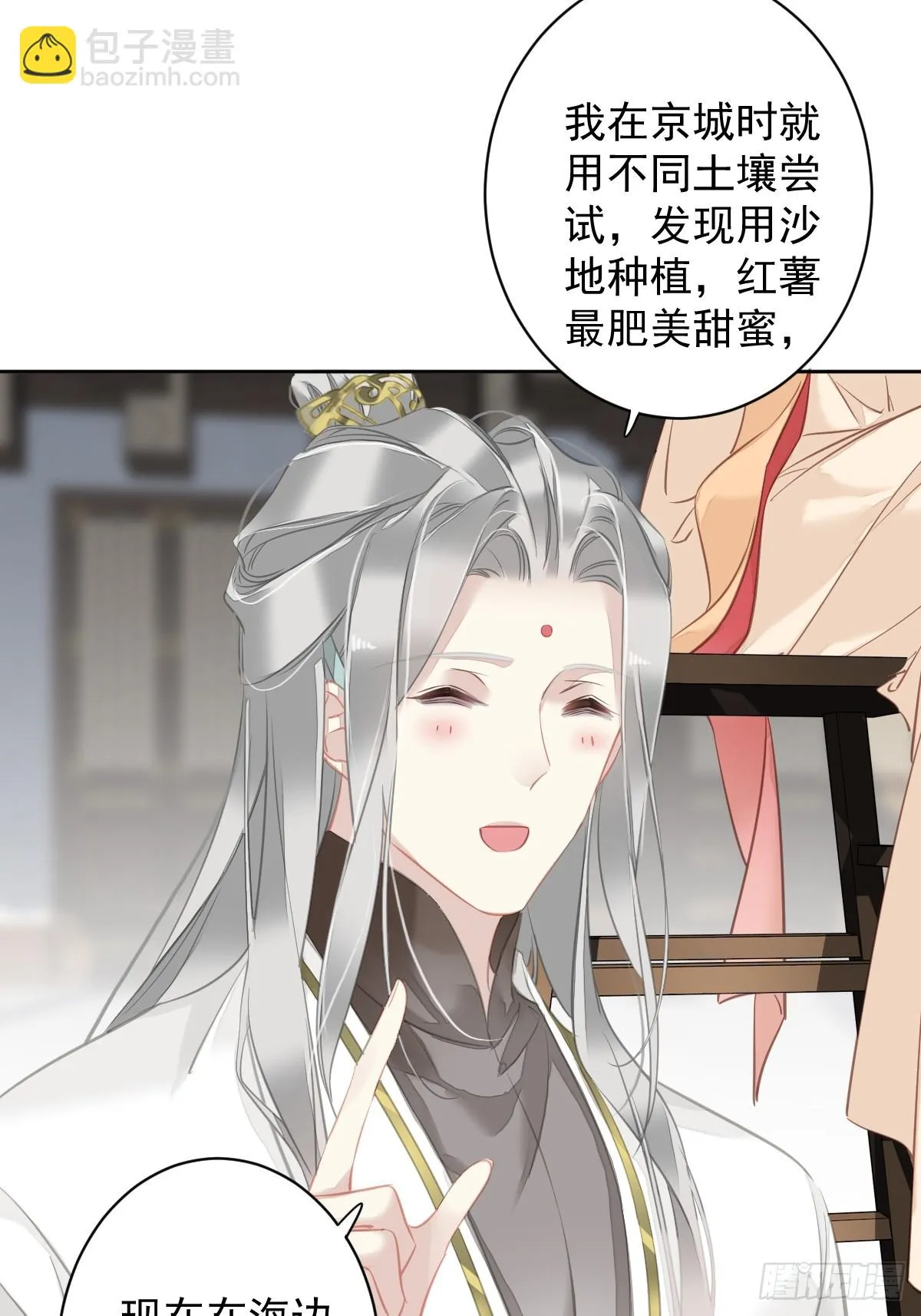 第138话 连番薯都熟了 第18页