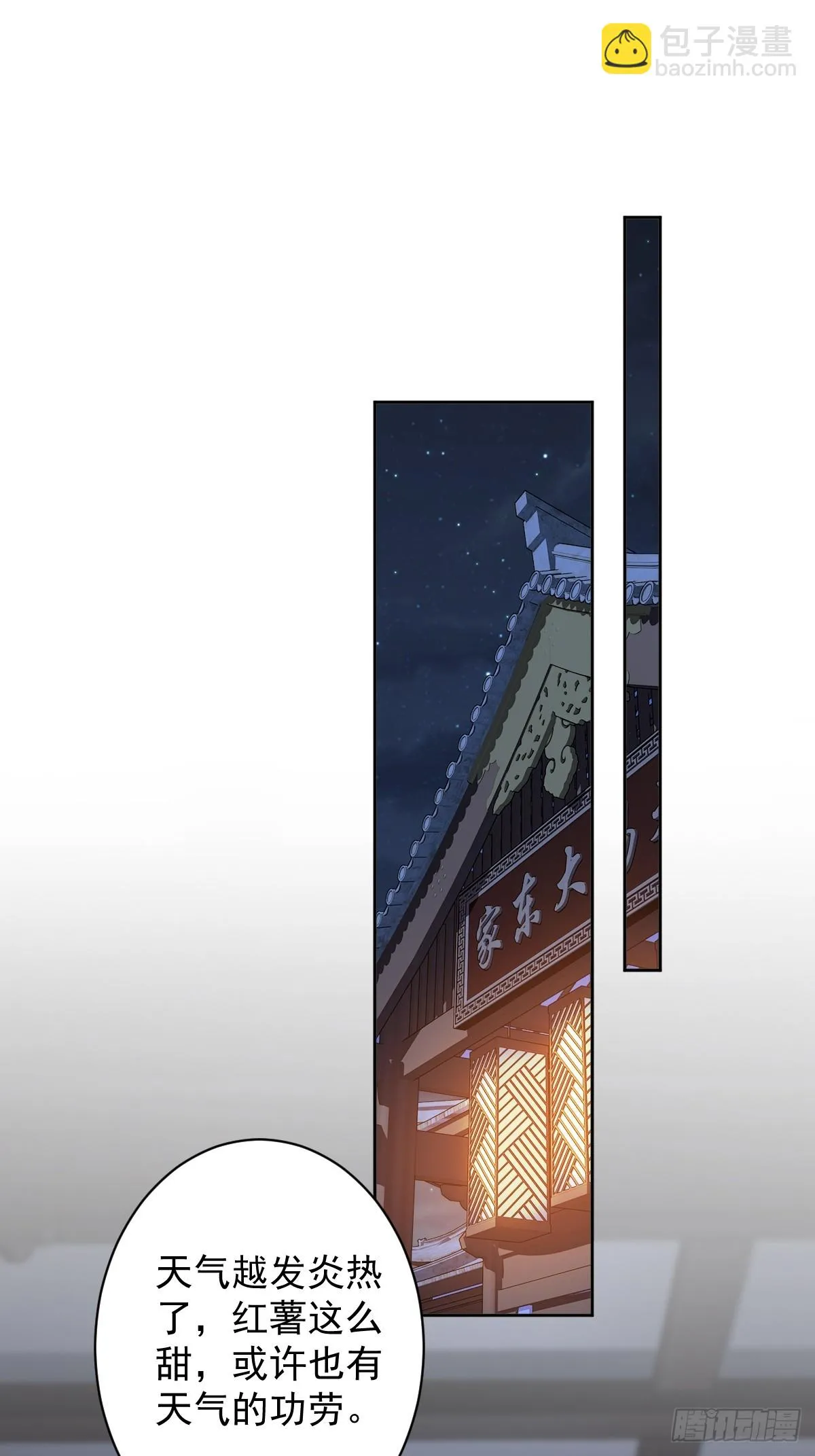 第138话 连番薯都熟了 第23页