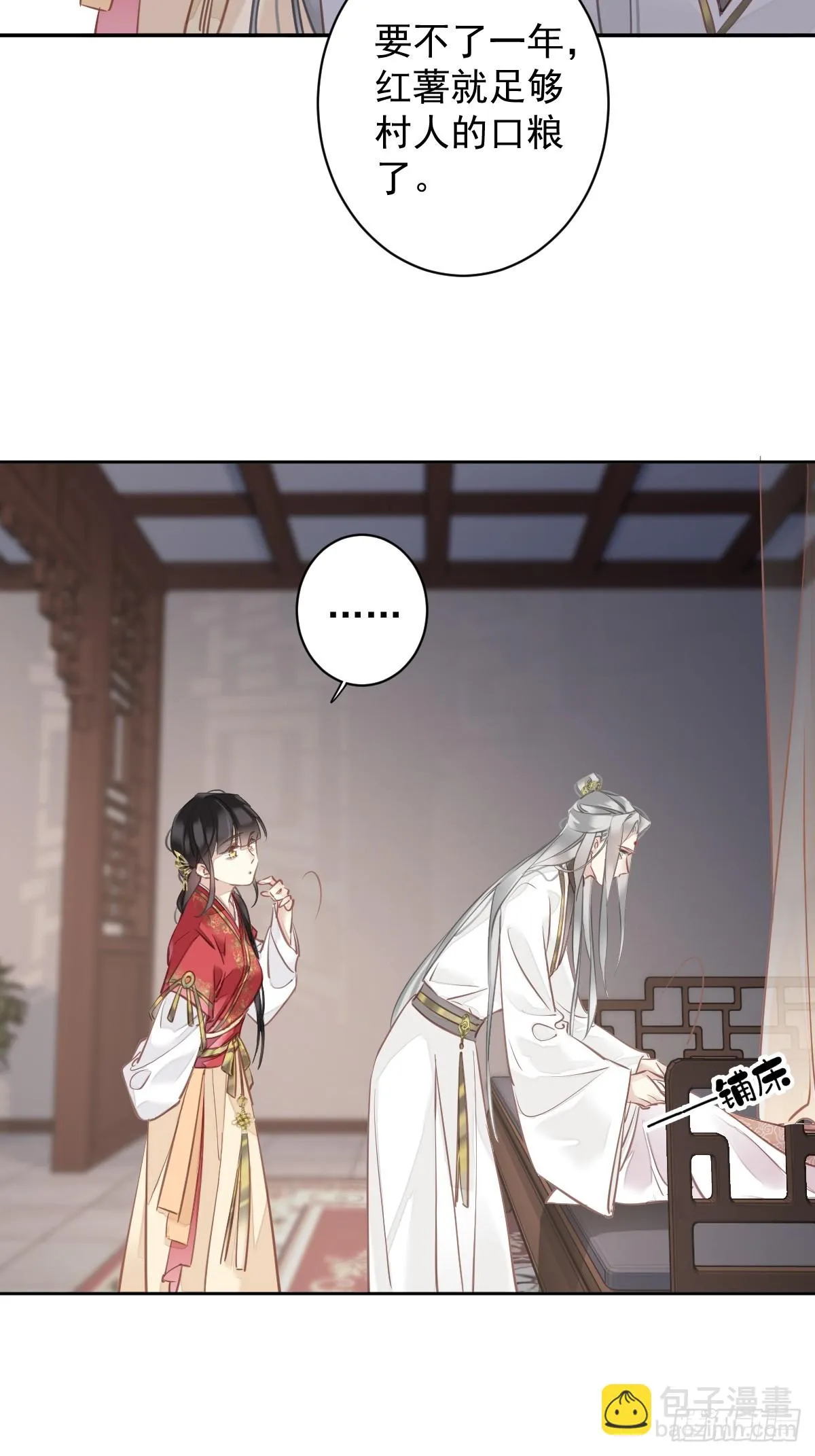 第138话 连番薯都熟了 第25页