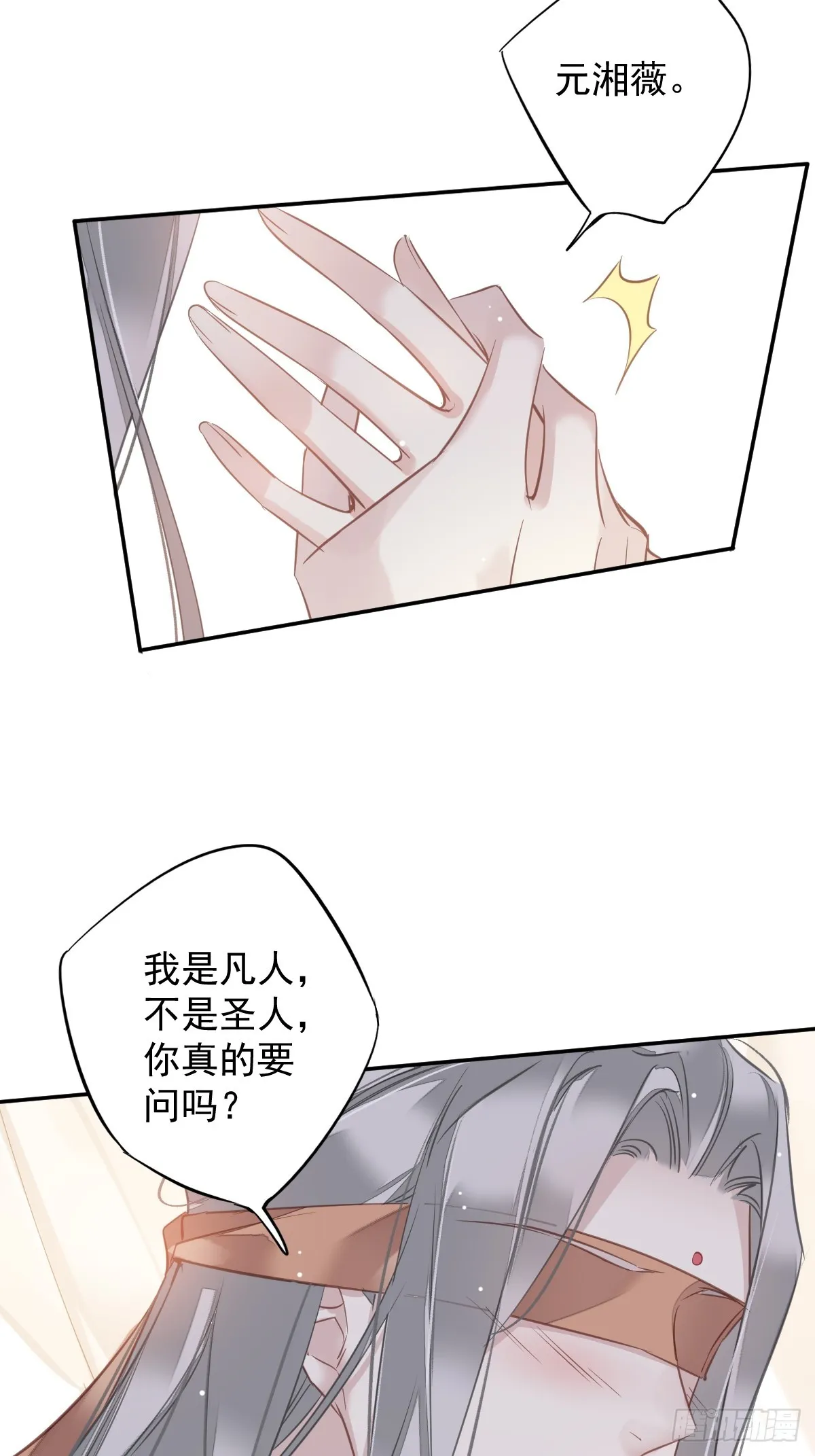 第139话 咫尺天涯 第9页