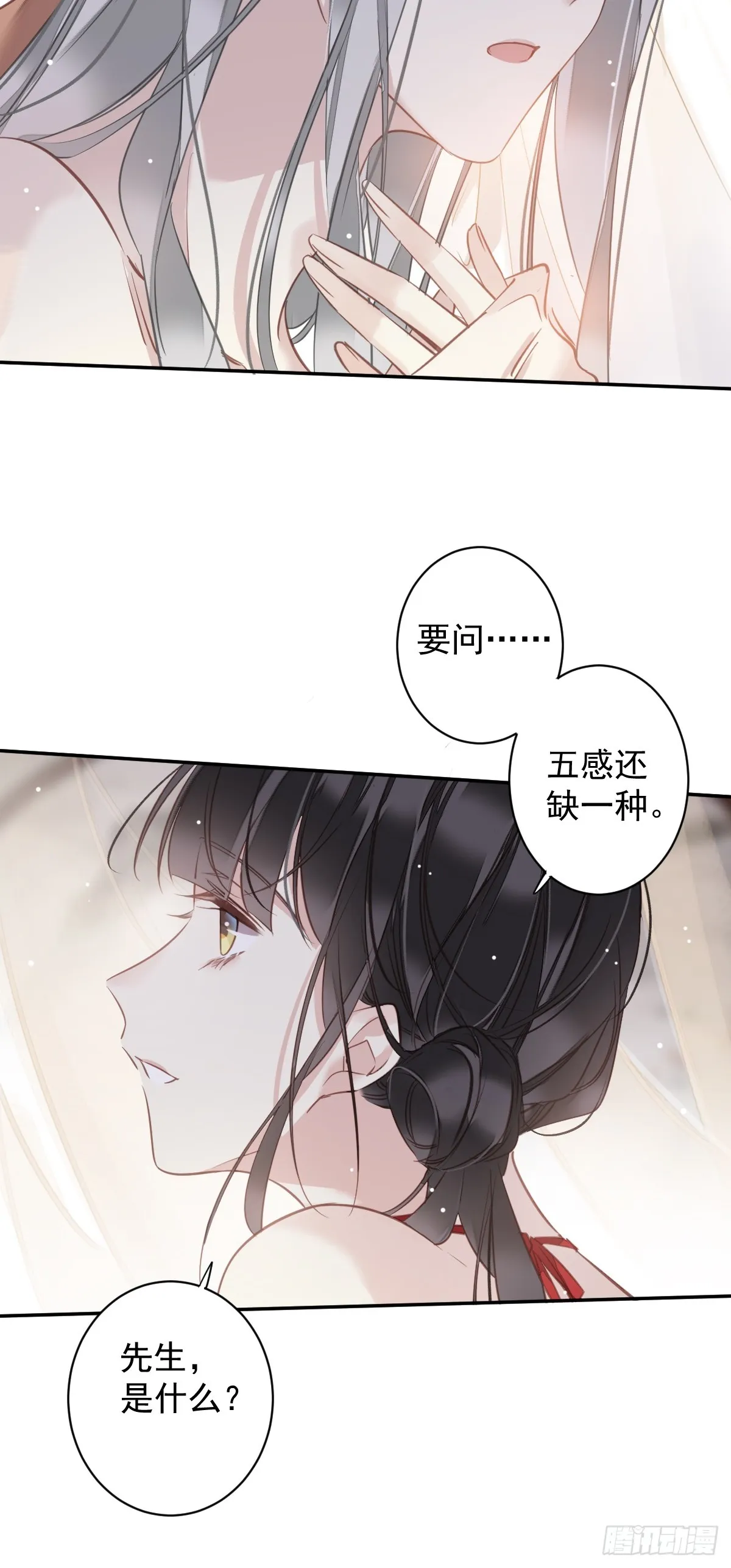 第139话 咫尺天涯 第10页