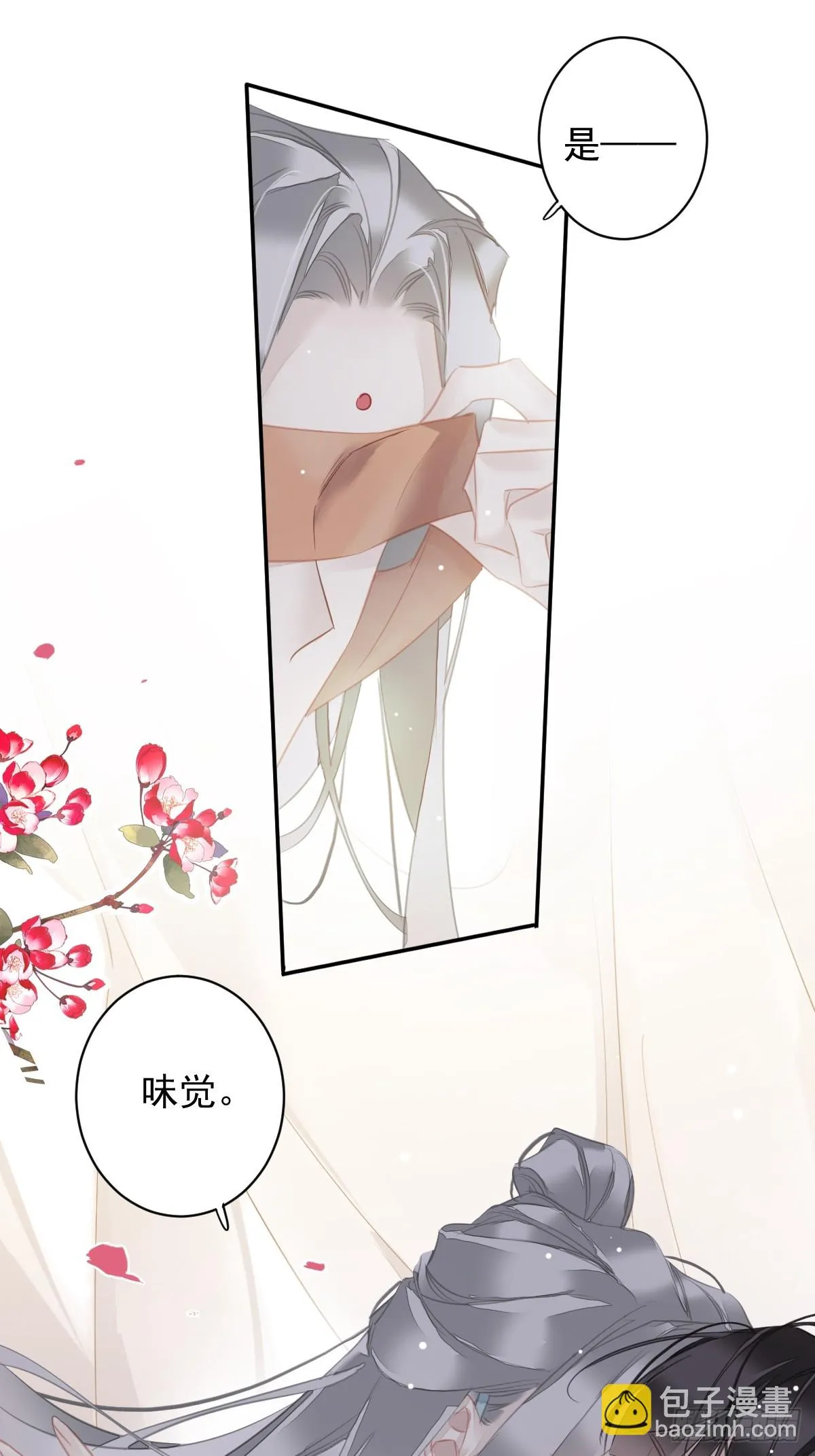 第139话 咫尺天涯 第11页
