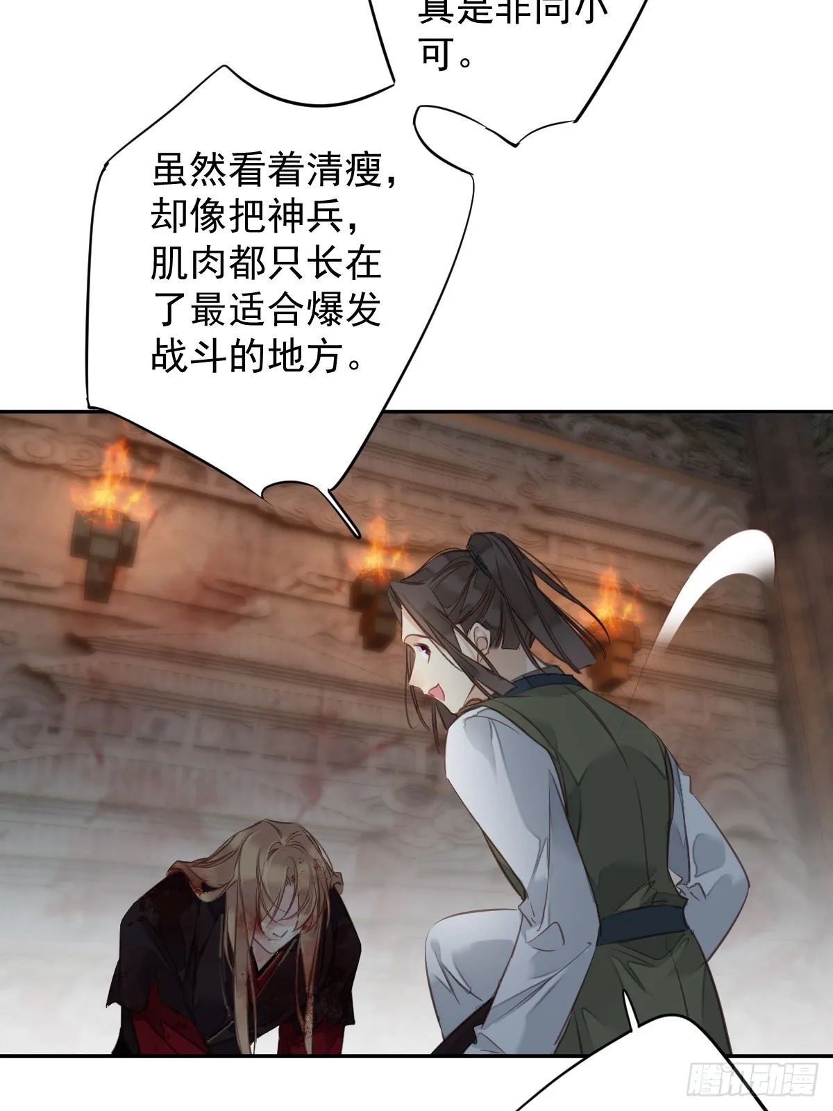 第139话 咫尺天涯 第20页
