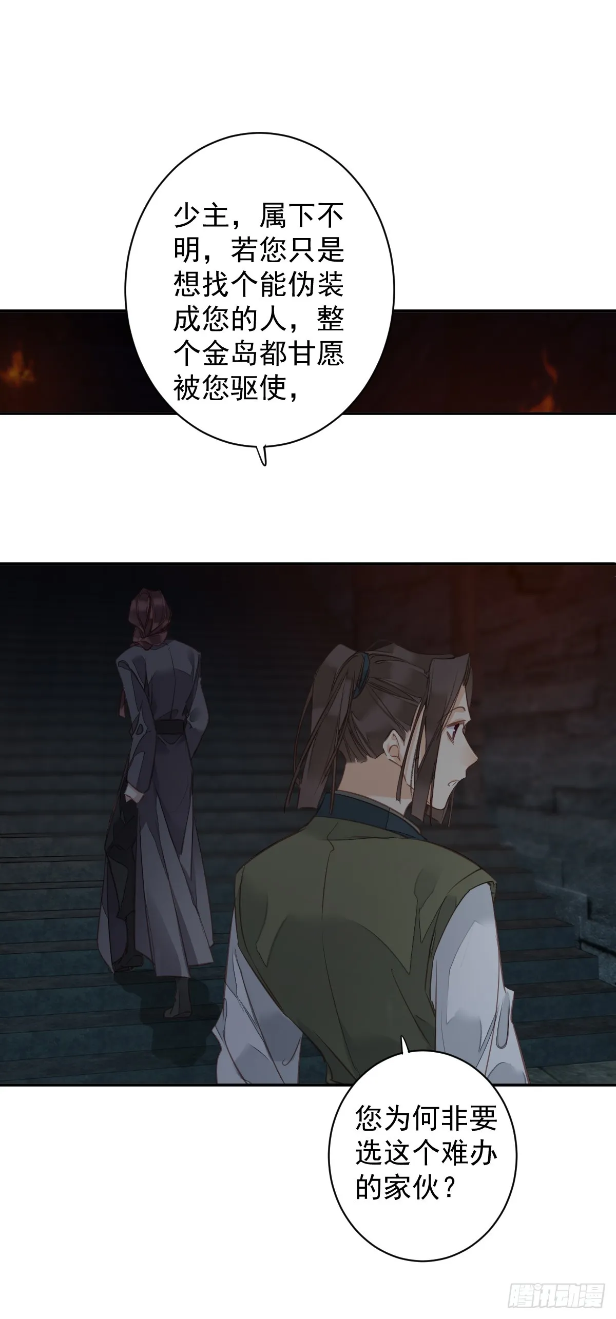 第139话 咫尺天涯 第29页