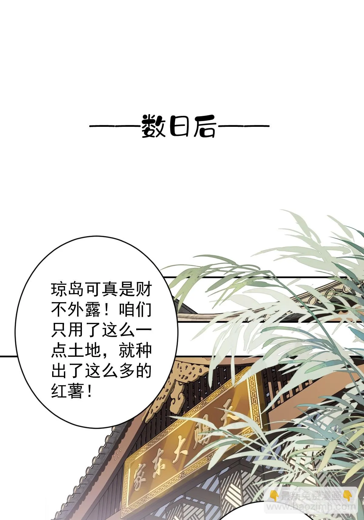 第140话 重逢 第7页