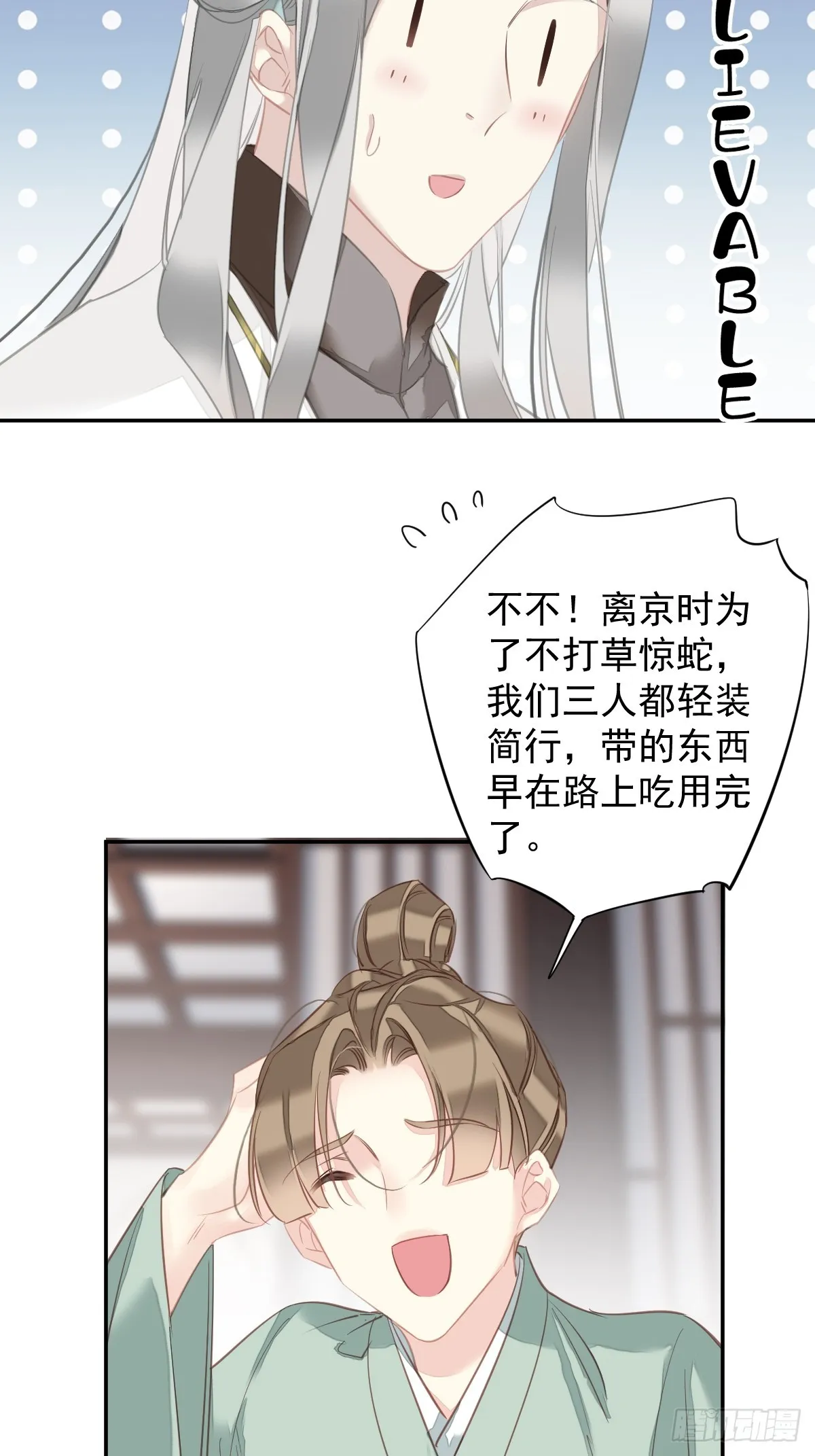 第140话 重逢 第22页