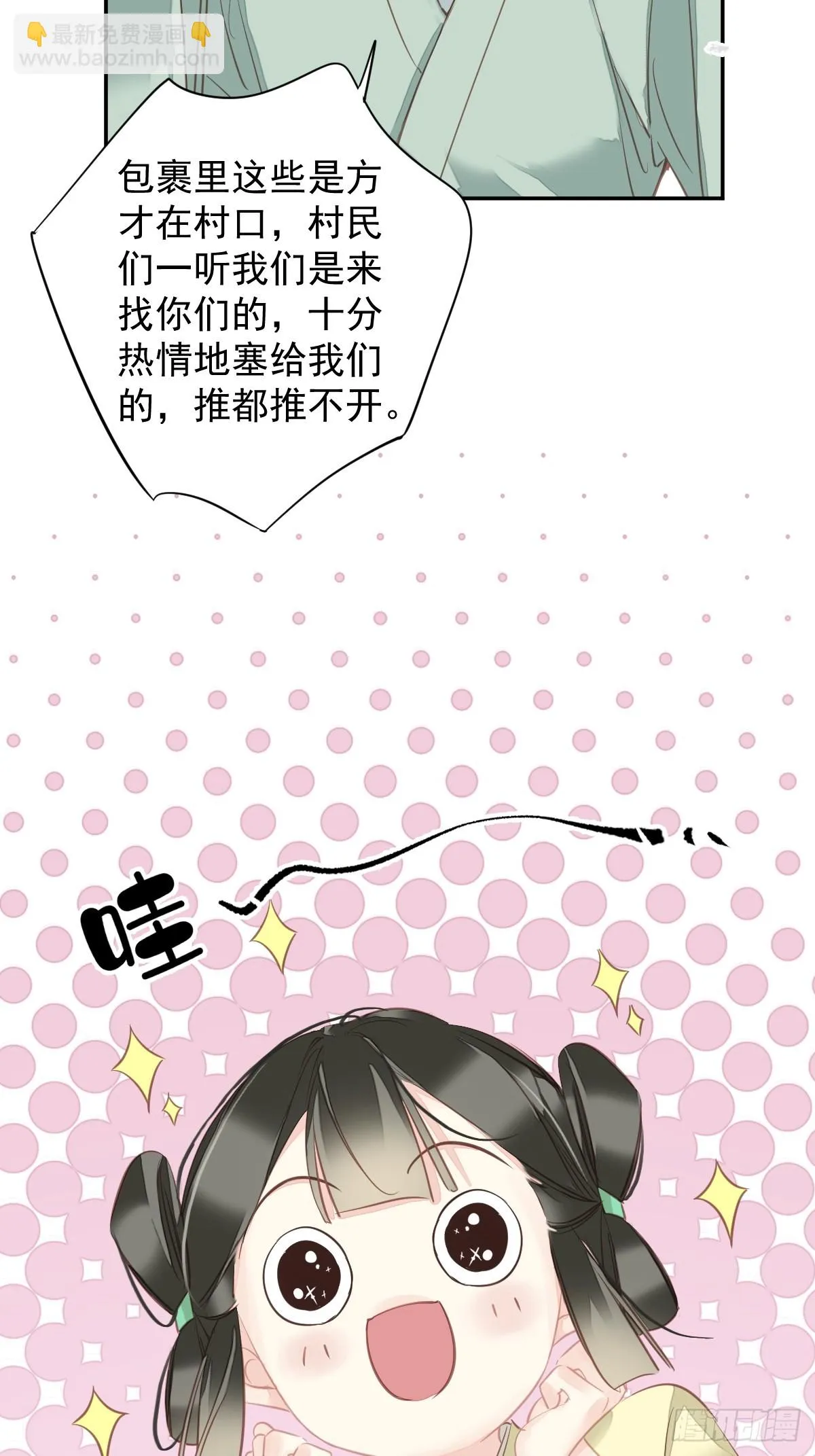 第140话 重逢 第23页